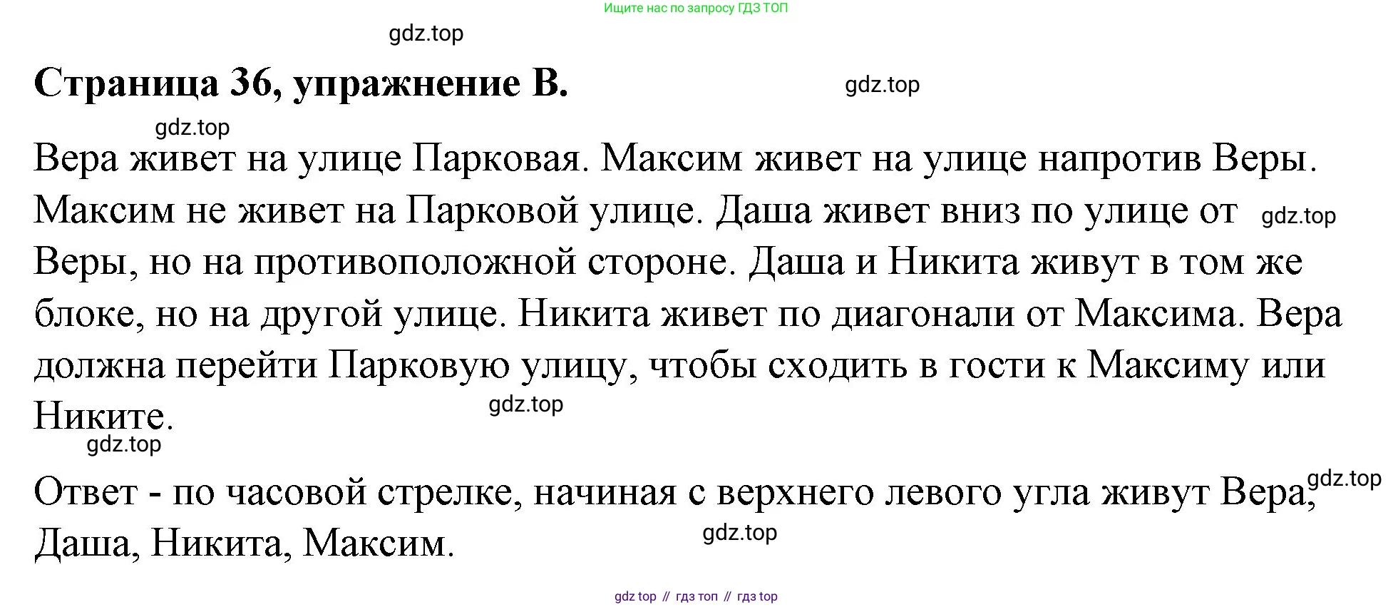 ГДЗ Английский язык (english), 4 класс рабочая тетрадь (activity book), авторы: Вербицкая Мария Валерьевна (Verbitskaya Maria), Эббс Брайен (Abbs Brian), Уорелл Энн (Worrall Anne), Уорд Энн (Ward Ann), издательство Вентана-граф, Москва, 2017, оранжевого цвета, страница 36, номер B, Решение