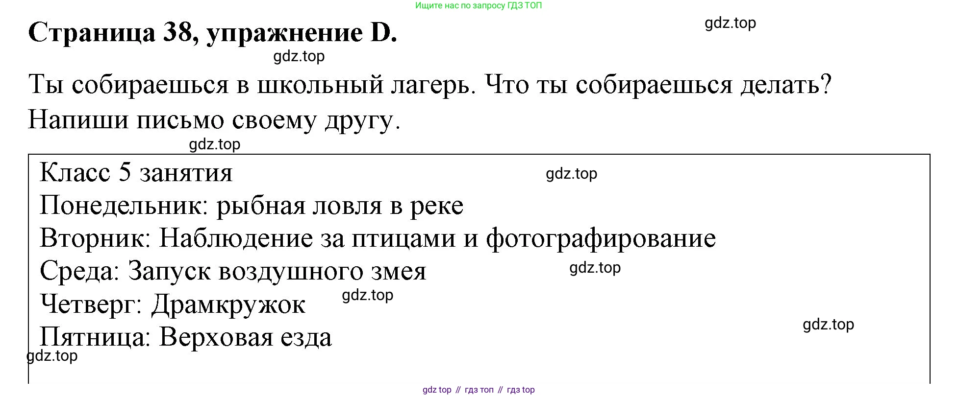 ГДЗ Английский язык (english), 4 класс рабочая тетрадь (activity book), авторы: Вербицкая Мария Валерьевна (Verbitskaya Maria), Эббс Брайен (Abbs Brian), Уорелл Энн (Worrall Anne), Уорд Энн (Ward Ann), издательство Вентана-граф, Москва, 2017, оранжевого цвета, страница 38, номер D, Решение