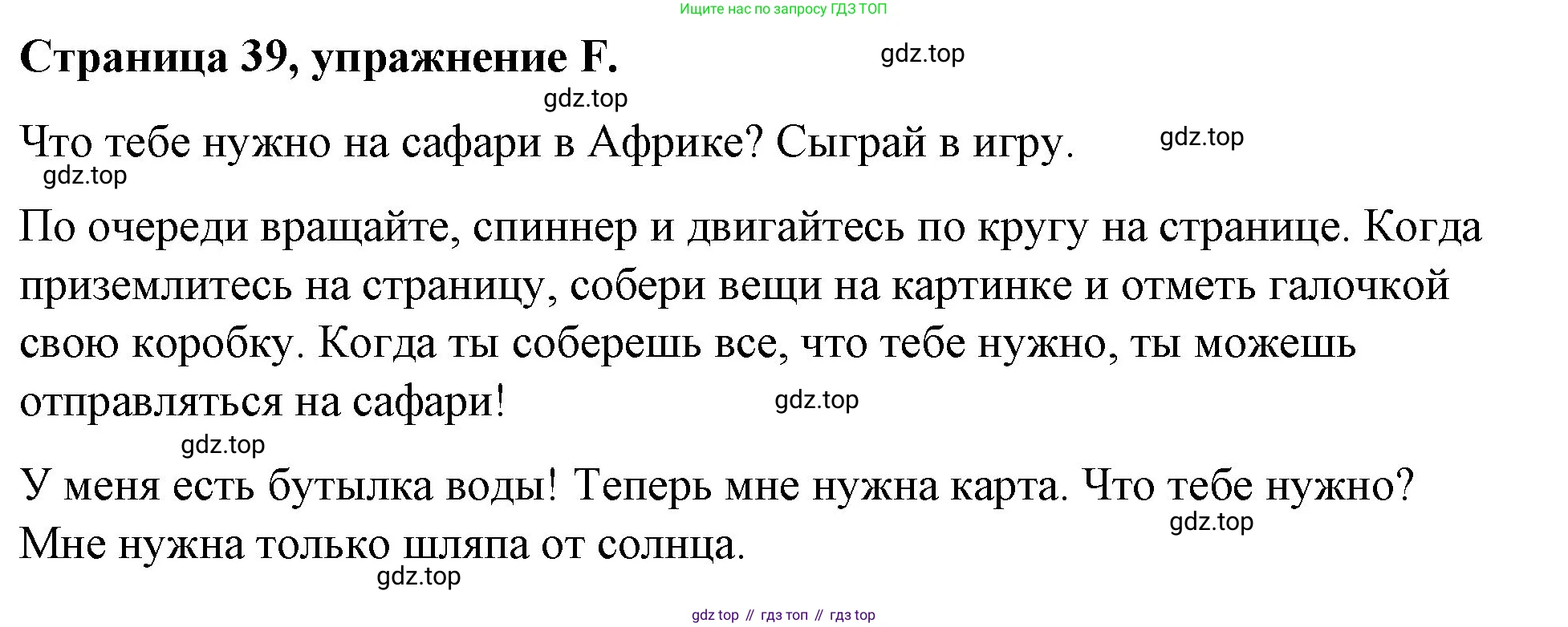 ГДЗ Английский язык (english), 4 класс рабочая тетрадь (activity book), авторы: Вербицкая Мария Валерьевна (Verbitskaya Maria), Эббс Брайен (Abbs Brian), Уорелл Энн (Worrall Anne), Уорд Энн (Ward Ann), издательство Вентана-граф, Москва, 2017, оранжевого цвета, страница 39, номер F, Решение