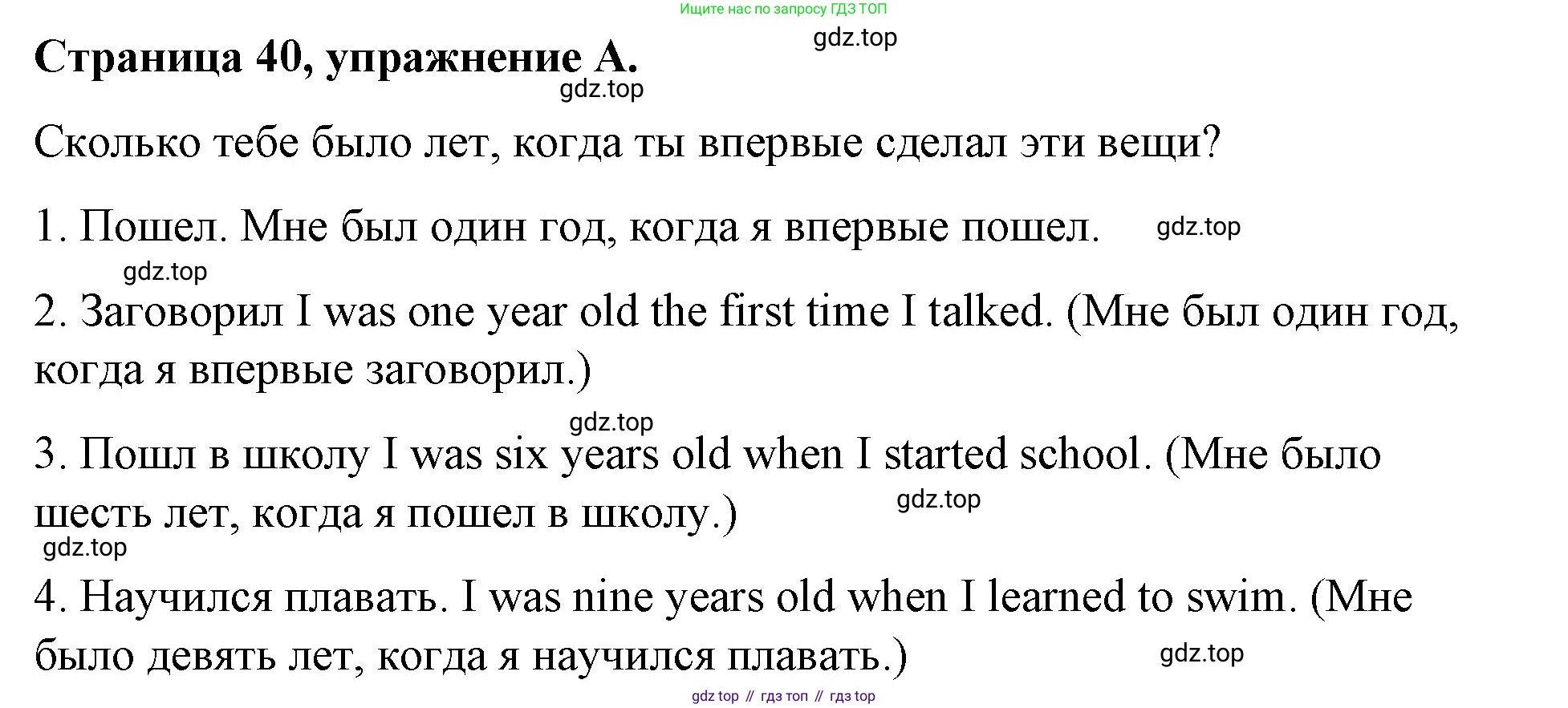 ГДЗ Английский язык (english), 4 класс рабочая тетрадь (activity book), авторы: Вербицкая Мария Валерьевна (Verbitskaya Maria), Эббс Брайен (Abbs Brian), Уорелл Энн (Worrall Anne), Уорд Энн (Ward Ann), издательство Вентана-граф, Москва, 2017, оранжевого цвета, страница 40, номер A, Решение