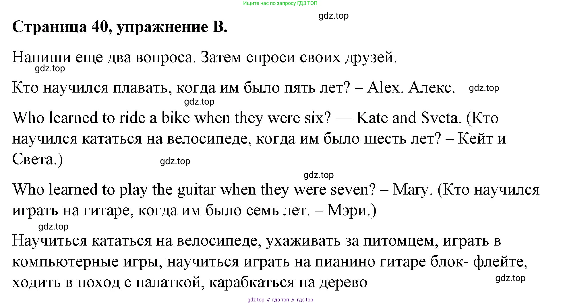 ГДЗ Английский язык (english), 4 класс рабочая тетрадь (activity book), авторы: Вербицкая Мария Валерьевна (Verbitskaya Maria), Эббс Брайен (Abbs Brian), Уорелл Энн (Worrall Anne), Уорд Энн (Ward Ann), издательство Вентана-граф, Москва, 2017, оранжевого цвета, страница 40, номер B, Решение