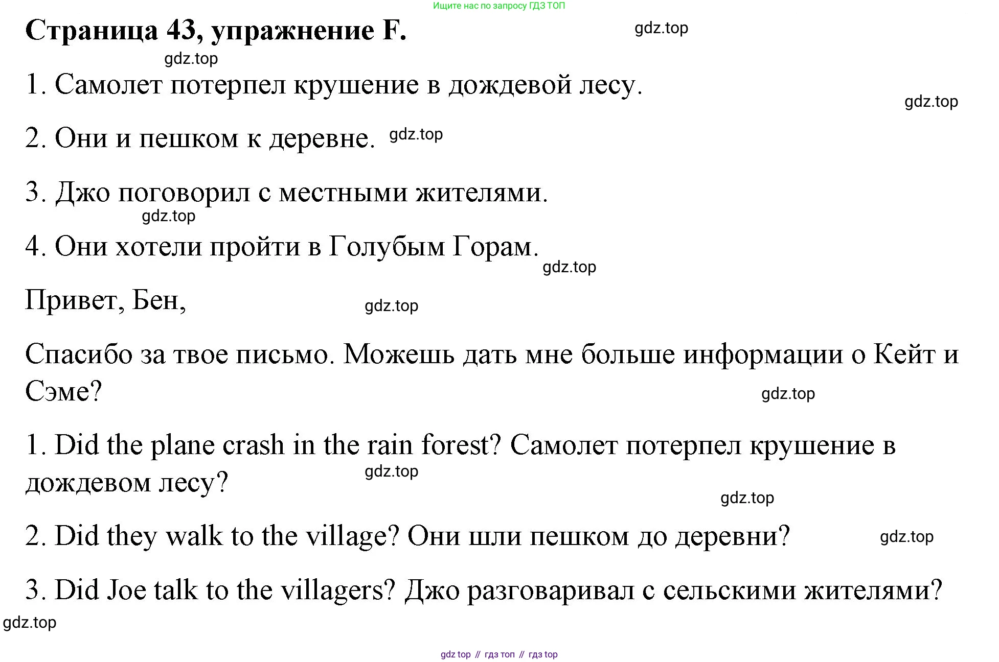 ГДЗ Английский язык (english), 4 класс рабочая тетрадь (activity book), авторы: Вербицкая Мария Валерьевна (Verbitskaya Maria), Эббс Брайен (Abbs Brian), Уорелл Энн (Worrall Anne), Уорд Энн (Ward Ann), издательство Вентана-граф, Москва, 2017, оранжевого цвета, страница 43, номер F, Решение