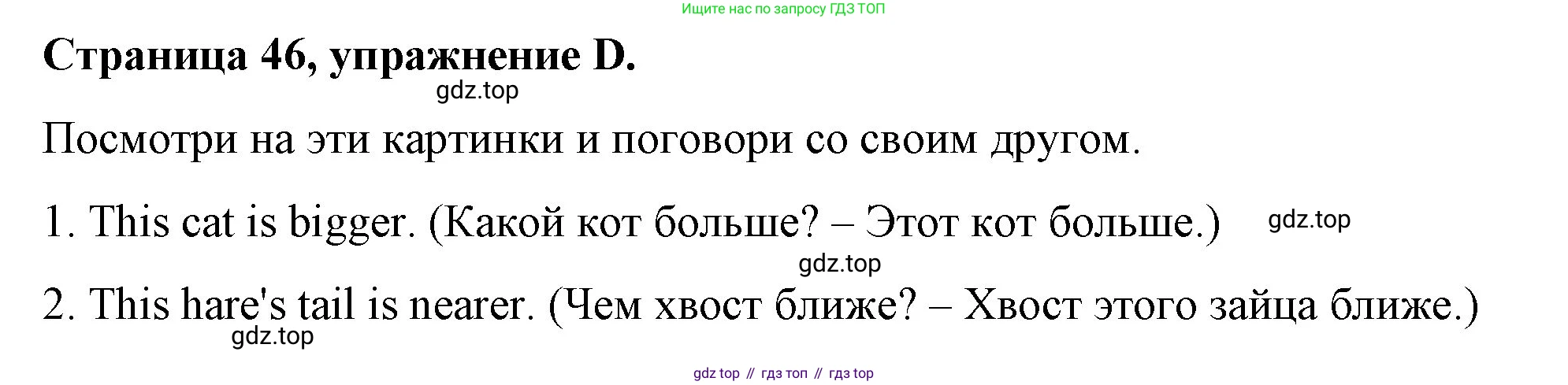 ГДЗ Английский язык (english), 4 класс рабочая тетрадь (activity book), авторы: Вербицкая Мария Валерьевна (Verbitskaya Maria), Эббс Брайен (Abbs Brian), Уорелл Энн (Worrall Anne), Уорд Энн (Ward Ann), издательство Вентана-граф, Москва, 2017, оранжевого цвета, страница 46, номер D, Решение