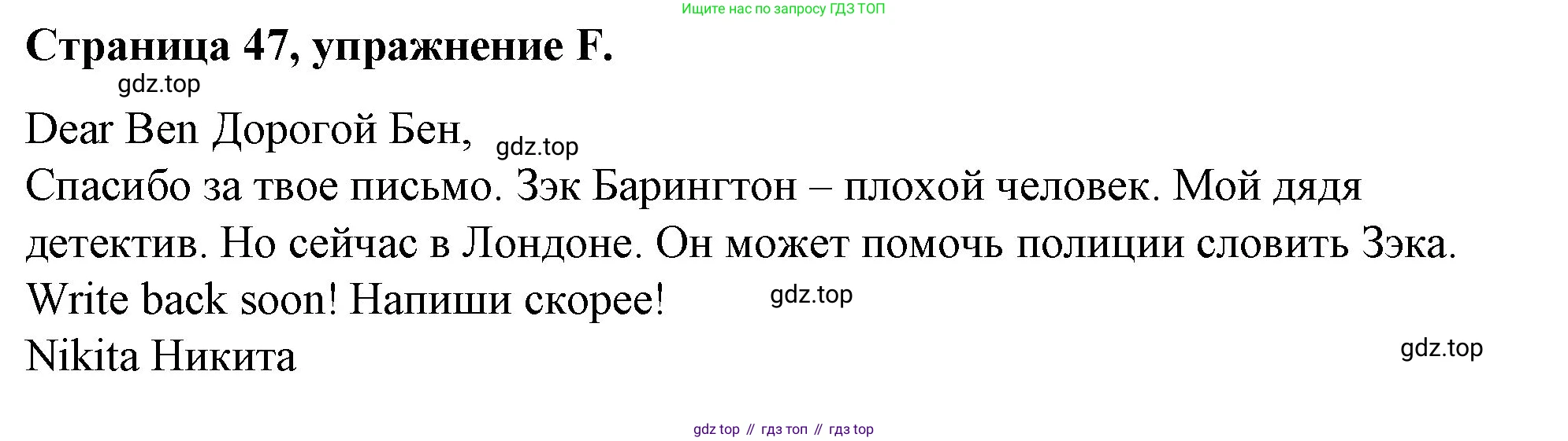 ГДЗ Английский язык (english), 4 класс рабочая тетрадь (activity book), авторы: Вербицкая Мария Валерьевна (Verbitskaya Maria), Эббс Брайен (Abbs Brian), Уорелл Энн (Worrall Anne), Уорд Энн (Ward Ann), издательство Вентана-граф, Москва, 2017, оранжевого цвета, страница 47, номер F, Решение