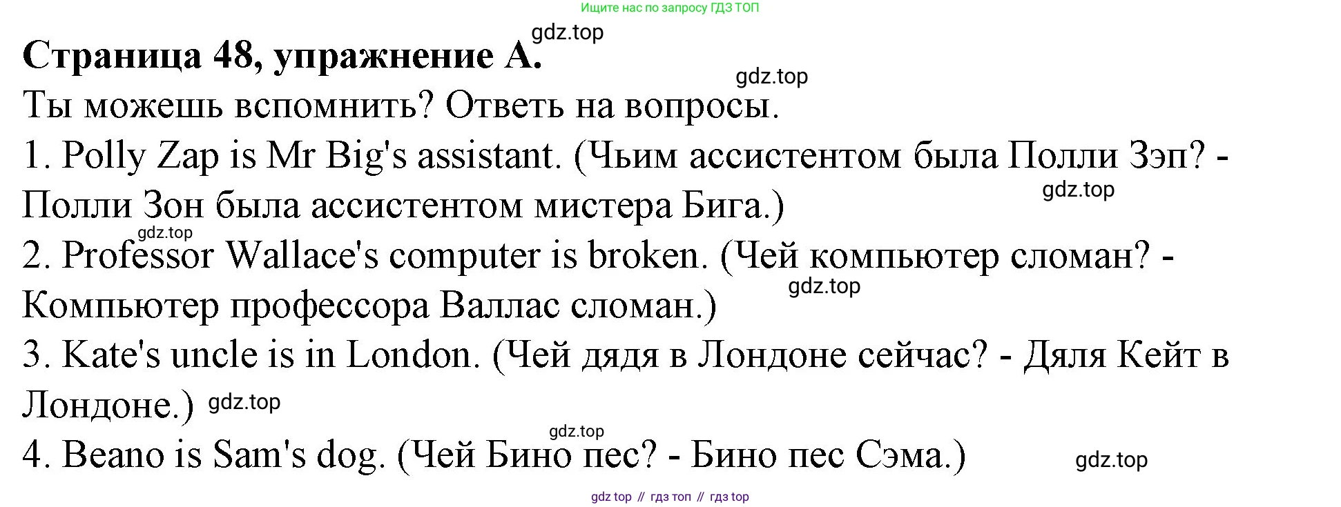 ГДЗ Английский язык (english), 4 класс рабочая тетрадь (activity book), авторы: Вербицкая Мария Валерьевна (Verbitskaya Maria), Эббс Брайен (Abbs Brian), Уорелл Энн (Worrall Anne), Уорд Энн (Ward Ann), издательство Вентана-граф, Москва, 2017, оранжевого цвета, страница 48, номер A, Решение