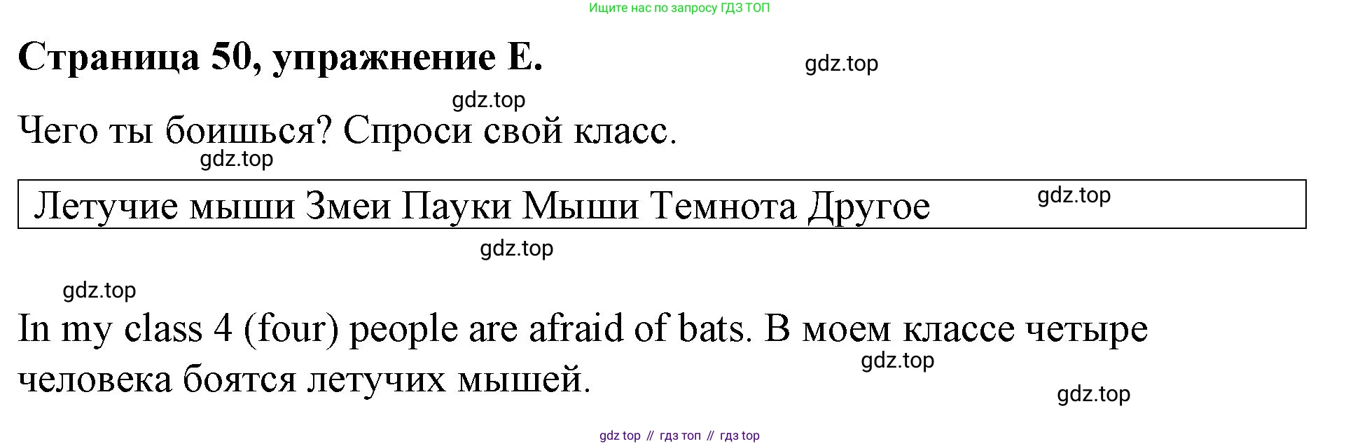 ГДЗ Английский язык (english), 4 класс рабочая тетрадь (activity book), авторы: Вербицкая Мария Валерьевна (Verbitskaya Maria), Эббс Брайен (Abbs Brian), Уорелл Энн (Worrall Anne), Уорд Энн (Ward Ann), издательство Вентана-граф, Москва, 2017, оранжевого цвета, страница 50, номер E, Решение