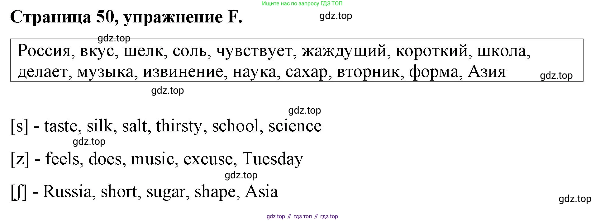 ГДЗ Английский язык (english), 4 класс рабочая тетрадь (activity book), авторы: Вербицкая Мария Валерьевна (Verbitskaya Maria), Эббс Брайен (Abbs Brian), Уорелл Энн (Worrall Anne), Уорд Энн (Ward Ann), издательство Вентана-граф, Москва, 2017, оранжевого цвета, страница 50, номер F, Решение