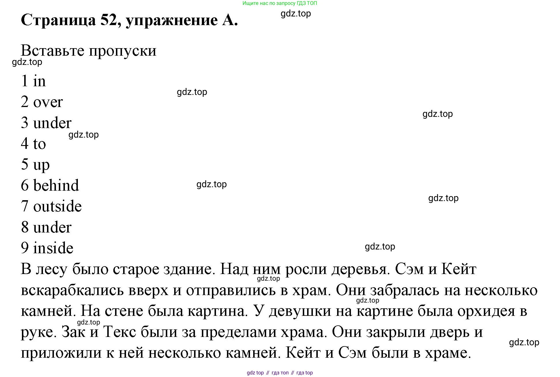 ГДЗ Английский язык (english), 4 класс рабочая тетрадь (activity book), авторы: Вербицкая Мария Валерьевна (Verbitskaya Maria), Эббс Брайен (Abbs Brian), Уорелл Энн (Worrall Anne), Уорд Энн (Ward Ann), издательство Вентана-граф, Москва, 2017, оранжевого цвета, страница 52, номер A, Решение