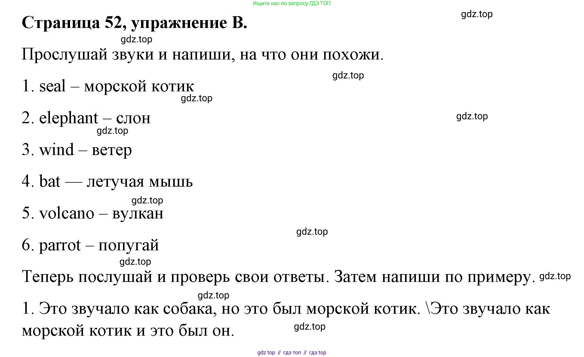 ГДЗ Английский язык (english), 4 класс рабочая тетрадь (activity book), авторы: Вербицкая Мария Валерьевна (Verbitskaya Maria), Эббс Брайен (Abbs Brian), Уорелл Энн (Worrall Anne), Уорд Энн (Ward Ann), издательство Вентана-граф, Москва, 2017, оранжевого цвета, страница 52, номер B, Решение
