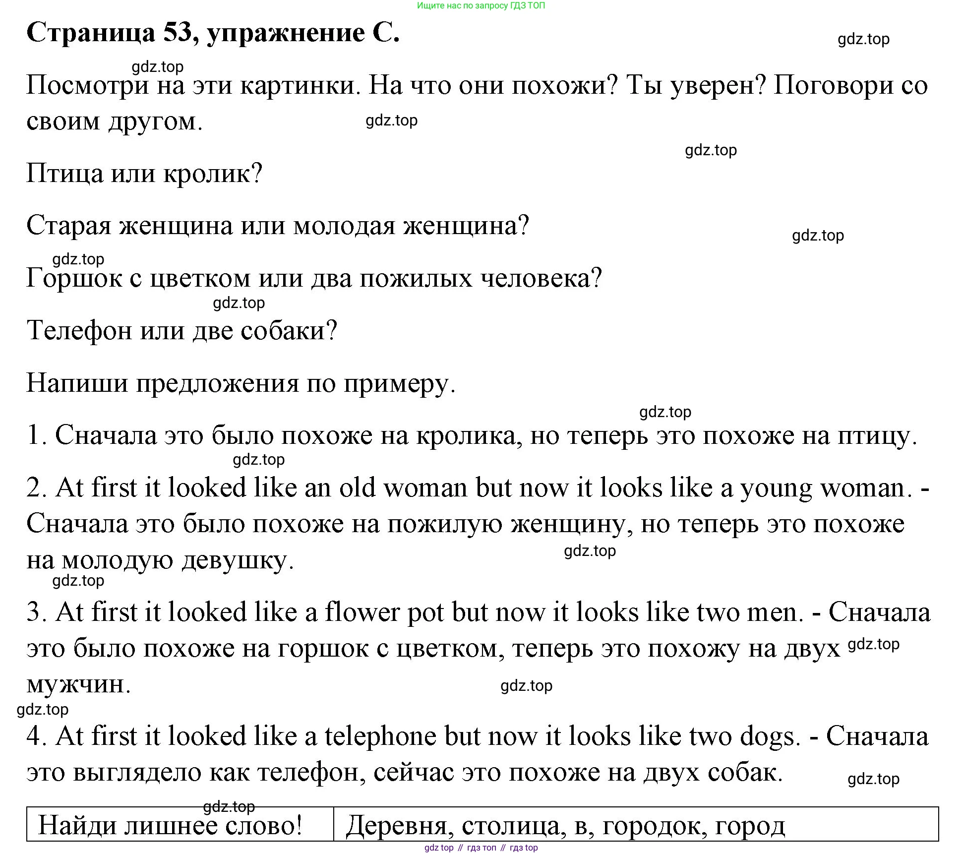 ГДЗ Английский язык (english), 4 класс рабочая тетрадь (activity book), авторы: Вербицкая Мария Валерьевна (Verbitskaya Maria), Эббс Брайен (Abbs Brian), Уорелл Энн (Worrall Anne), Уорд Энн (Ward Ann), издательство Вентана-граф, Москва, 2017, оранжевого цвета, страница 53, номер C, Решение