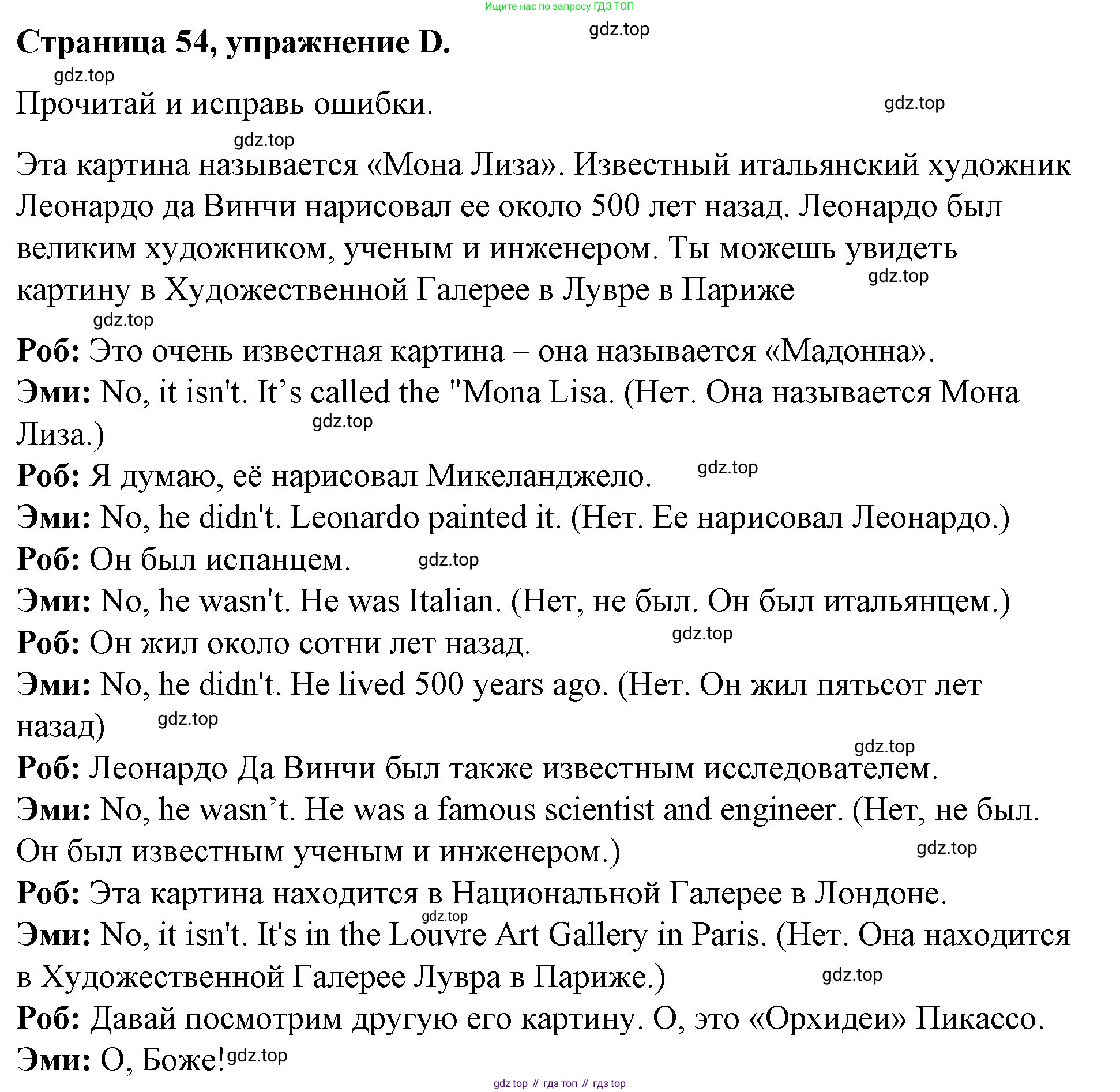 ГДЗ Английский язык (english), 4 класс рабочая тетрадь (activity book), авторы: Вербицкая Мария Валерьевна (Verbitskaya Maria), Эббс Брайен (Abbs Brian), Уорелл Энн (Worrall Anne), Уорд Энн (Ward Ann), издательство Вентана-граф, Москва, 2017, оранжевого цвета, страница 54, номер D, Решение