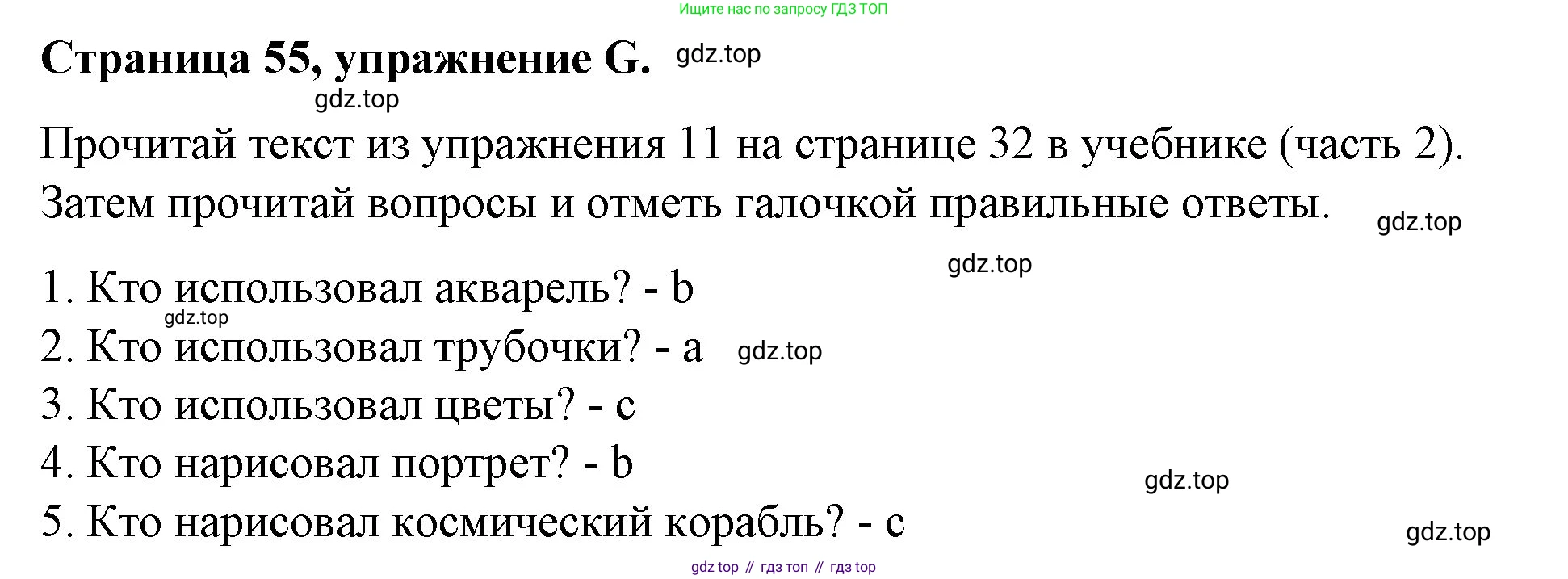 ГДЗ Английский язык (english), 4 класс рабочая тетрадь (activity book), авторы: Вербицкая Мария Валерьевна (Verbitskaya Maria), Эббс Брайен (Abbs Brian), Уорелл Энн (Worrall Anne), Уорд Энн (Ward Ann), издательство Вентана-граф, Москва, 2017, оранжевого цвета, страница 55, номер G, Решение