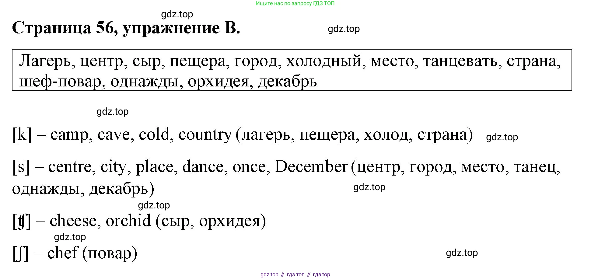 ГДЗ Английский язык (english), 4 класс рабочая тетрадь (activity book), авторы: Вербицкая Мария Валерьевна (Verbitskaya Maria), Эббс Брайен (Abbs Brian), Уорелл Энн (Worrall Anne), Уорд Энн (Ward Ann), издательство Вентана-граф, Москва, 2017, оранжевого цвета, страница 56, номер B, Решение