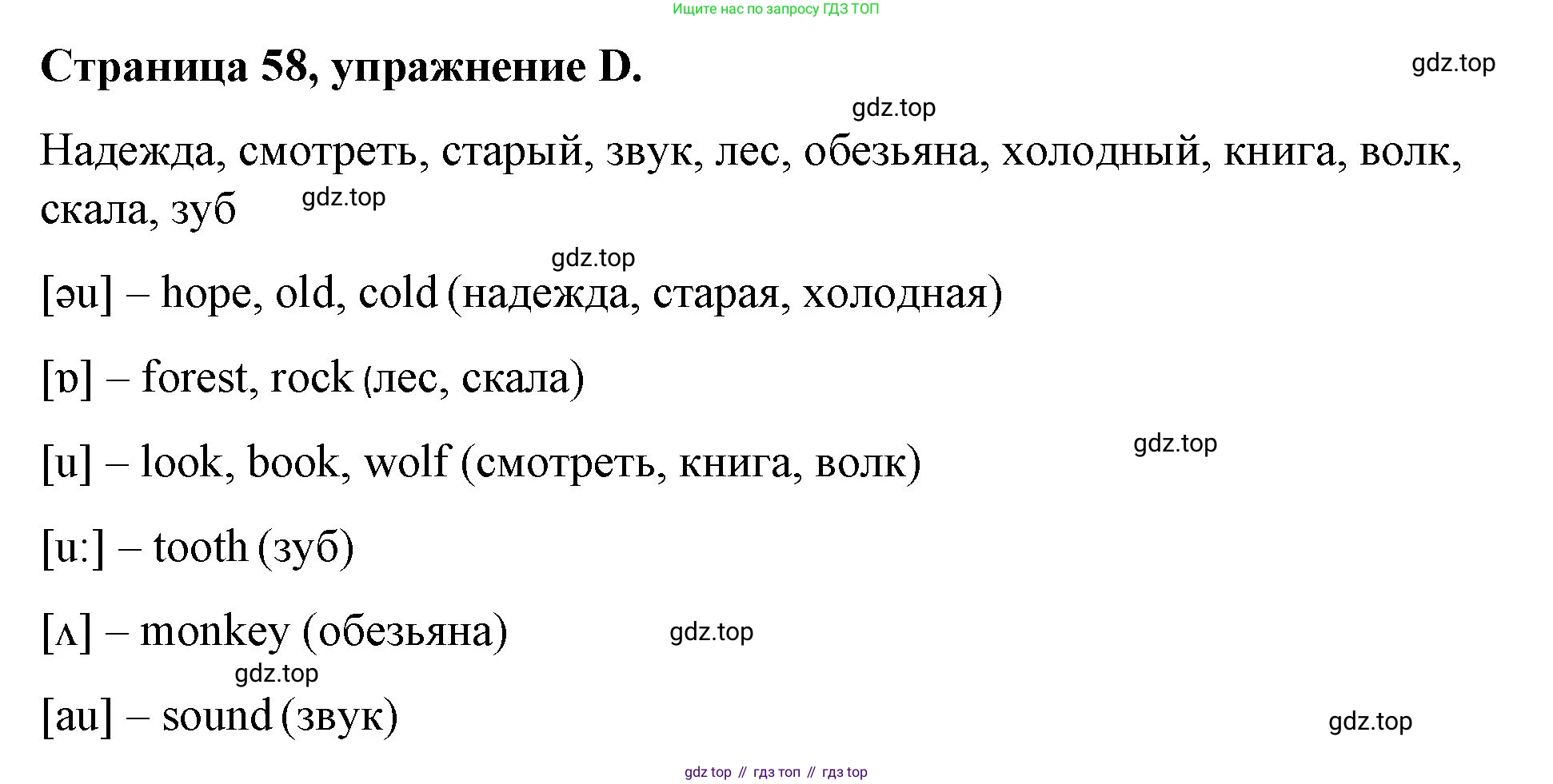 ГДЗ Английский язык (english), 4 класс рабочая тетрадь (activity book), авторы: Вербицкая Мария Валерьевна (Verbitskaya Maria), Эббс Брайен (Abbs Brian), Уорелл Энн (Worrall Anne), Уорд Энн (Ward Ann), издательство Вентана-граф, Москва, 2017, оранжевого цвета, страница 58, номер D, Решение