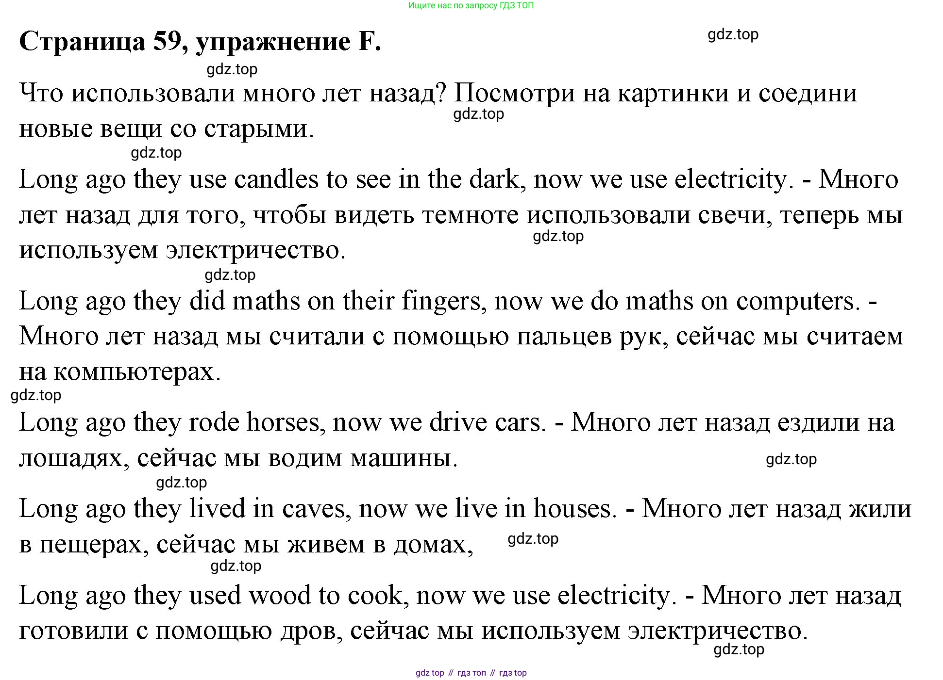 ГДЗ Английский язык (english), 4 класс рабочая тетрадь (activity book), авторы: Вербицкая Мария Валерьевна (Verbitskaya Maria), Эббс Брайен (Abbs Brian), Уорелл Энн (Worrall Anne), Уорд Энн (Ward Ann), издательство Вентана-граф, Москва, 2017, оранжевого цвета, страница 59, номер F, Решение