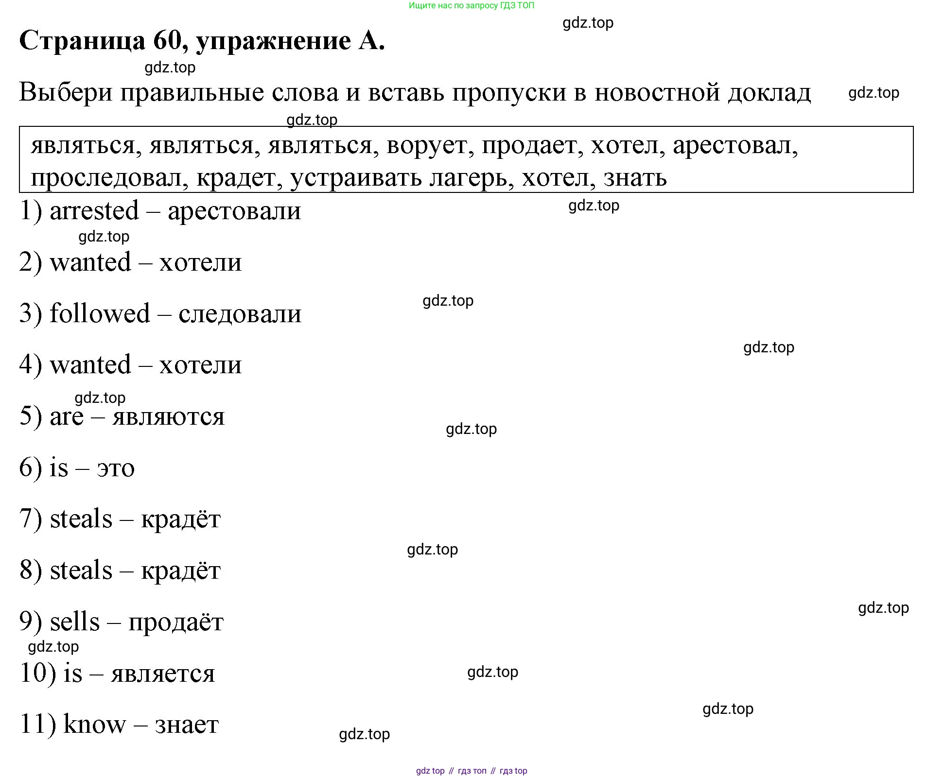 ГДЗ Английский язык (english), 4 класс рабочая тетрадь (activity book), авторы: Вербицкая Мария Валерьевна (Verbitskaya Maria), Эббс Брайен (Abbs Brian), Уорелл Энн (Worrall Anne), Уорд Энн (Ward Ann), издательство Вентана-граф, Москва, 2017, оранжевого цвета, страница 60, номер A, Решение