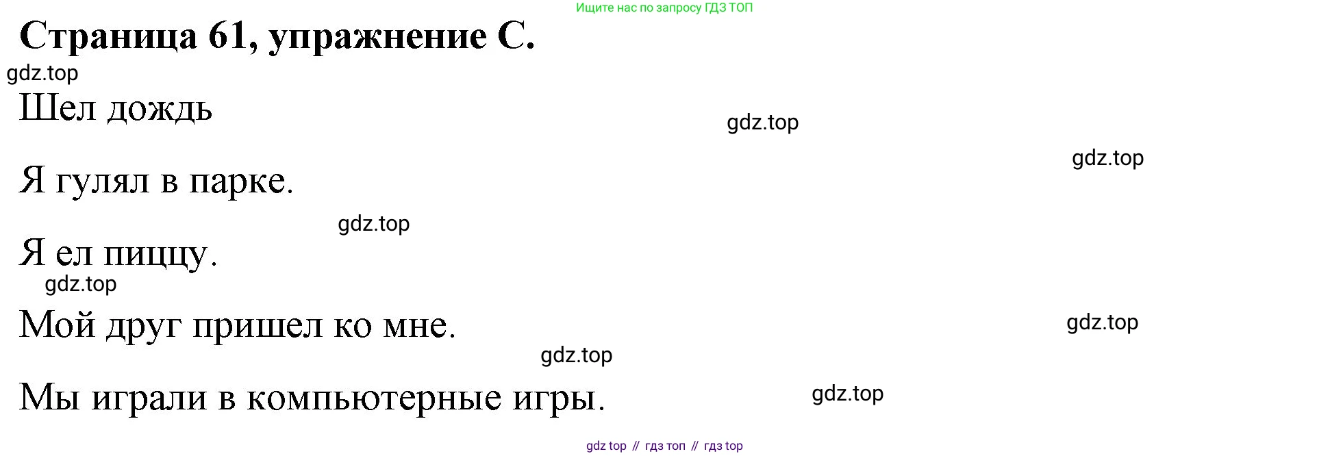 ГДЗ Английский язык (english), 4 класс рабочая тетрадь (activity book), авторы: Вербицкая Мария Валерьевна (Verbitskaya Maria), Эббс Брайен (Abbs Brian), Уорелл Энн (Worrall Anne), Уорд Энн (Ward Ann), издательство Вентана-граф, Москва, 2017, оранжевого цвета, страница 61, номер C, Решение