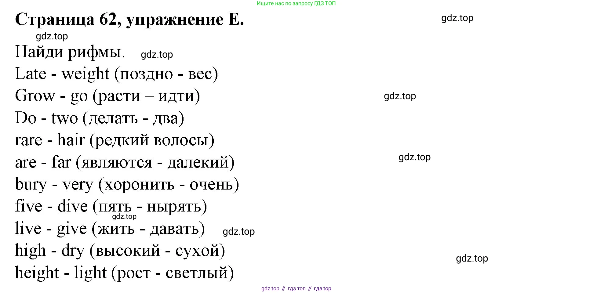ГДЗ Английский язык (english), 4 класс рабочая тетрадь (activity book), авторы: Вербицкая Мария Валерьевна (Verbitskaya Maria), Эббс Брайен (Abbs Brian), Уорелл Энн (Worrall Anne), Уорд Энн (Ward Ann), издательство Вентана-граф, Москва, 2017, оранжевого цвета, страница 62, номер E, Решение