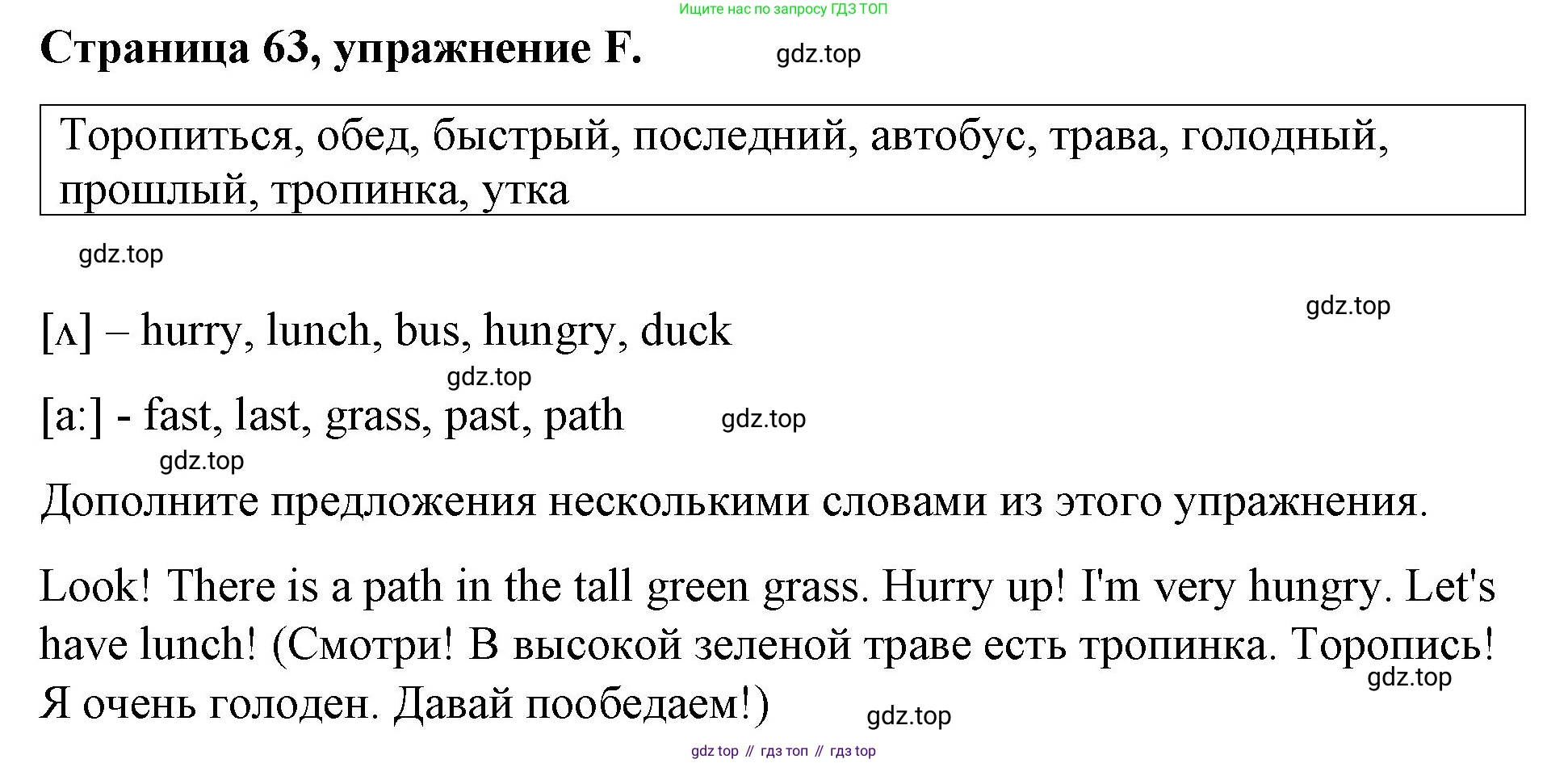 ГДЗ Английский язык (english), 4 класс рабочая тетрадь (activity book), авторы: Вербицкая Мария Валерьевна (Verbitskaya Maria), Эббс Брайен (Abbs Brian), Уорелл Энн (Worrall Anne), Уорд Энн (Ward Ann), издательство Вентана-граф, Москва, 2017, оранжевого цвета, страница 63, номер F, Решение