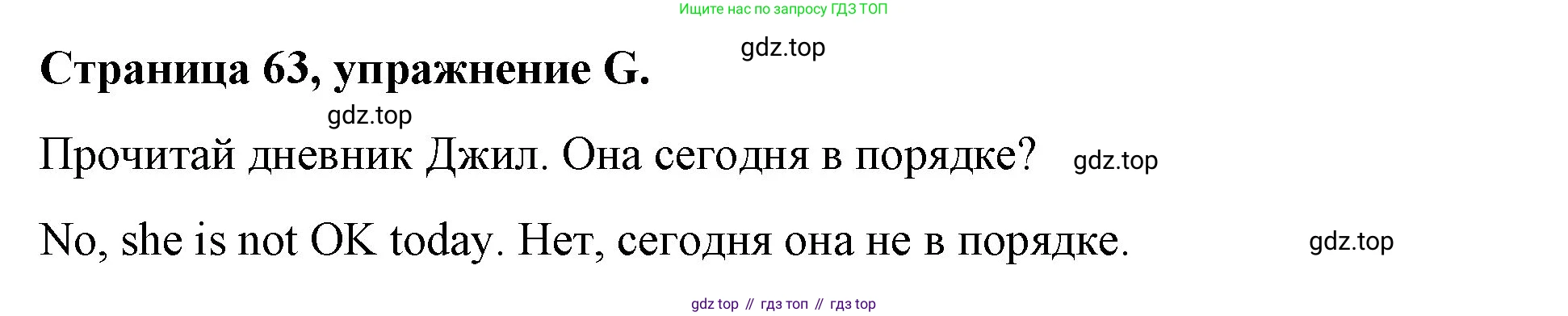 ГДЗ Английский язык (english), 4 класс рабочая тетрадь (activity book), авторы: Вербицкая Мария Валерьевна (Verbitskaya Maria), Эббс Брайен (Abbs Brian), Уорелл Энн (Worrall Anne), Уорд Энн (Ward Ann), издательство Вентана-граф, Москва, 2017, оранжевого цвета, страница 63, номер G, Решение