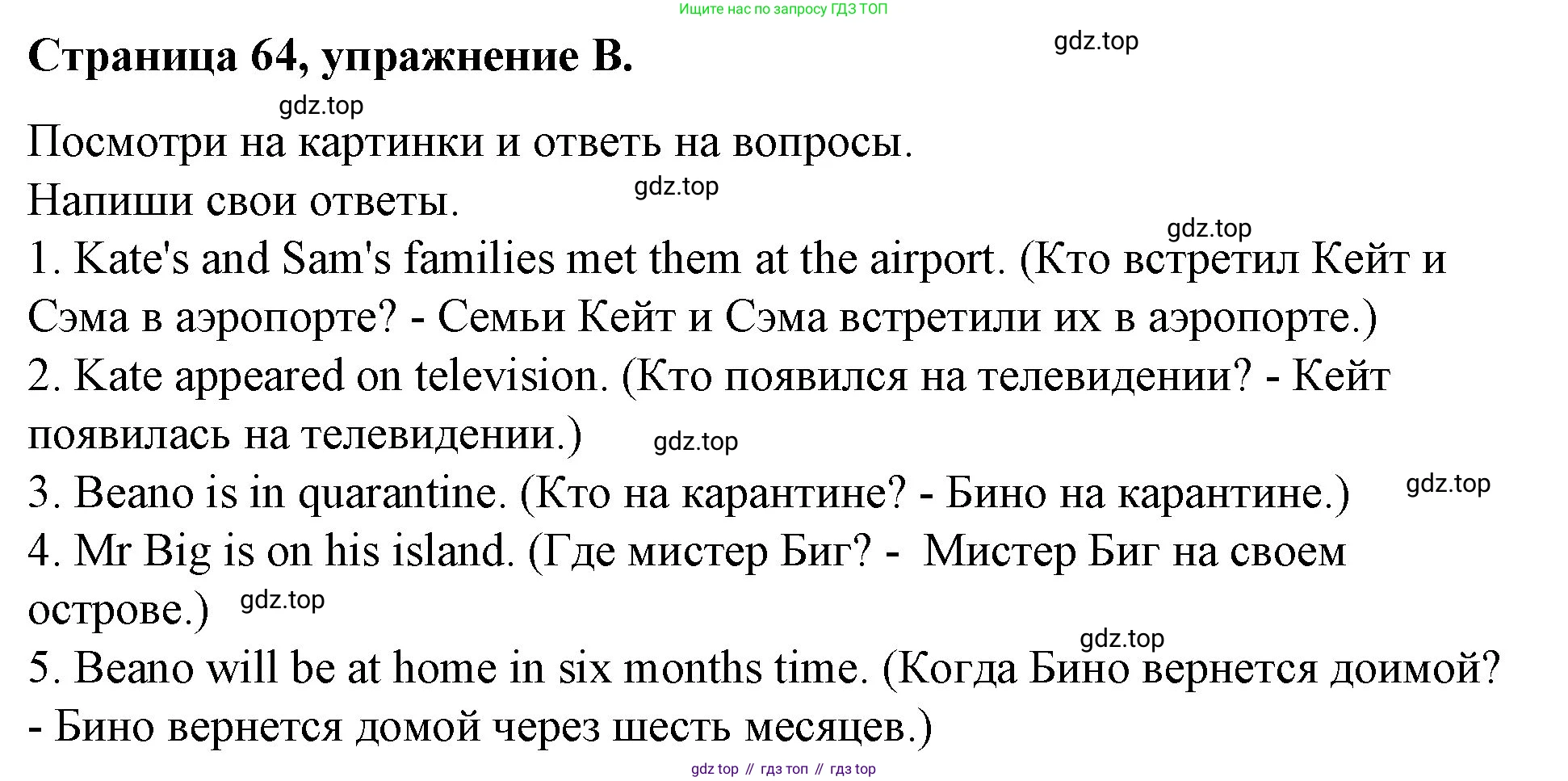 ГДЗ Английский язык (english), 4 класс рабочая тетрадь (activity book), авторы: Вербицкая Мария Валерьевна (Verbitskaya Maria), Эббс Брайен (Abbs Brian), Уорелл Энн (Worrall Anne), Уорд Энн (Ward Ann), издательство Вентана-граф, Москва, 2017, оранжевого цвета, страница 64, номер B, Решение