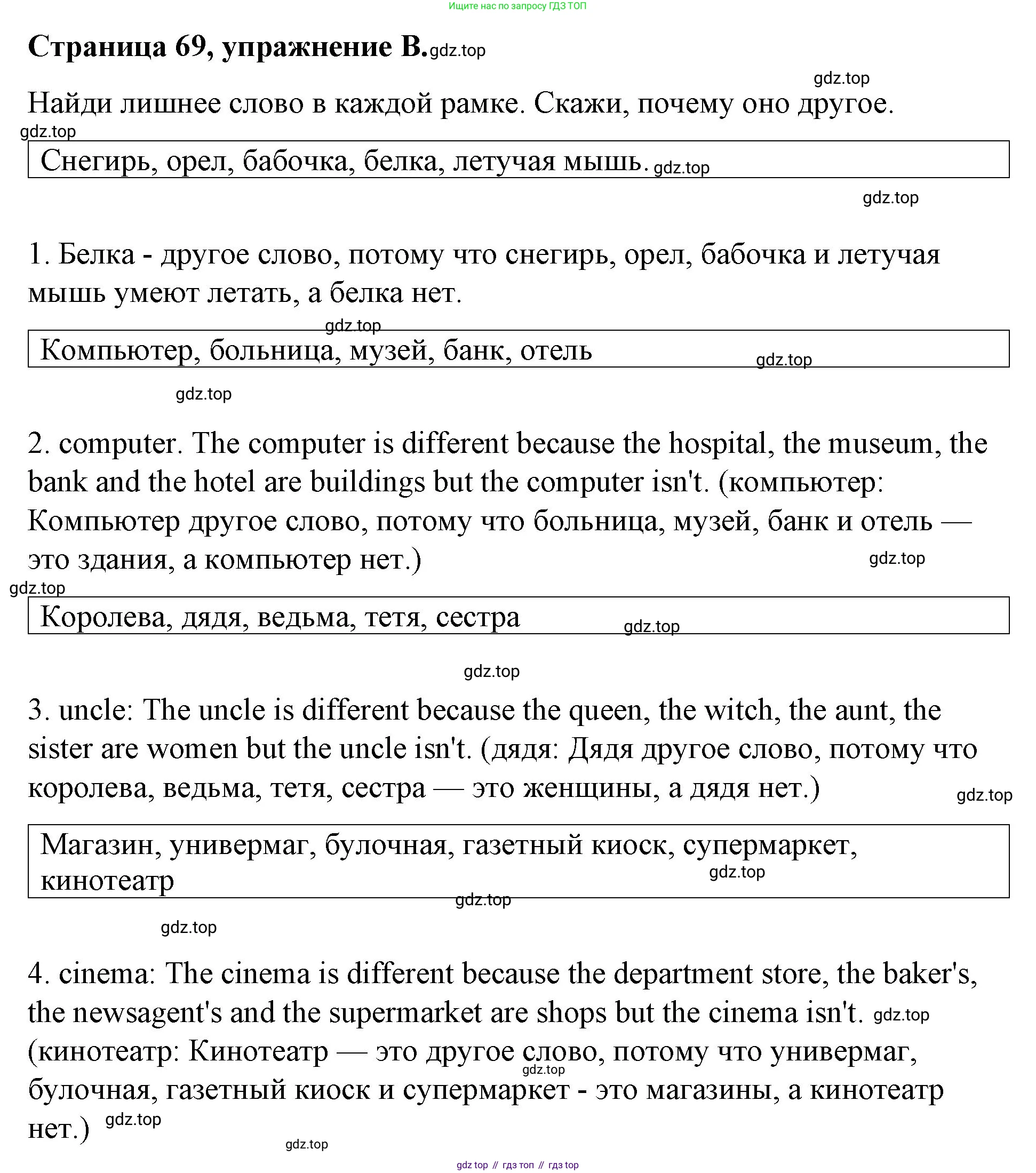 ГДЗ Английский язык (english), 4 класс рабочая тетрадь (activity book), авторы: Вербицкая Мария Валерьевна (Verbitskaya Maria), Эббс Брайен (Abbs Brian), Уорелл Энн (Worrall Anne), Уорд Энн (Ward Ann), издательство Вентана-граф, Москва, 2017, оранжевого цвета, страница 69, номер B, Решение