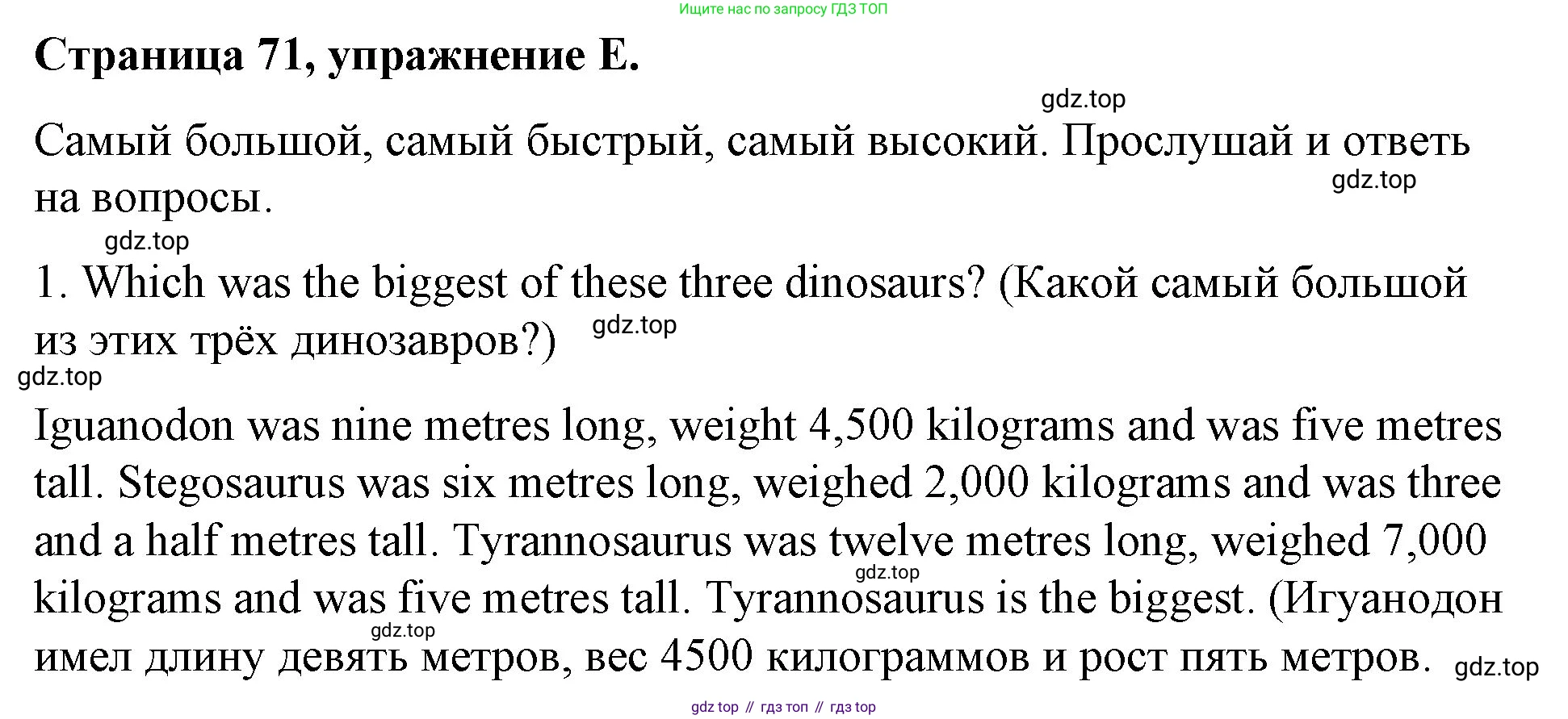 ГДЗ Английский язык (english), 4 класс рабочая тетрадь (activity book), авторы: Вербицкая Мария Валерьевна (Verbitskaya Maria), Эббс Брайен (Abbs Brian), Уорелл Энн (Worrall Anne), Уорд Энн (Ward Ann), издательство Вентана-граф, Москва, 2017, оранжевого цвета, страница 71, номер E, Решение