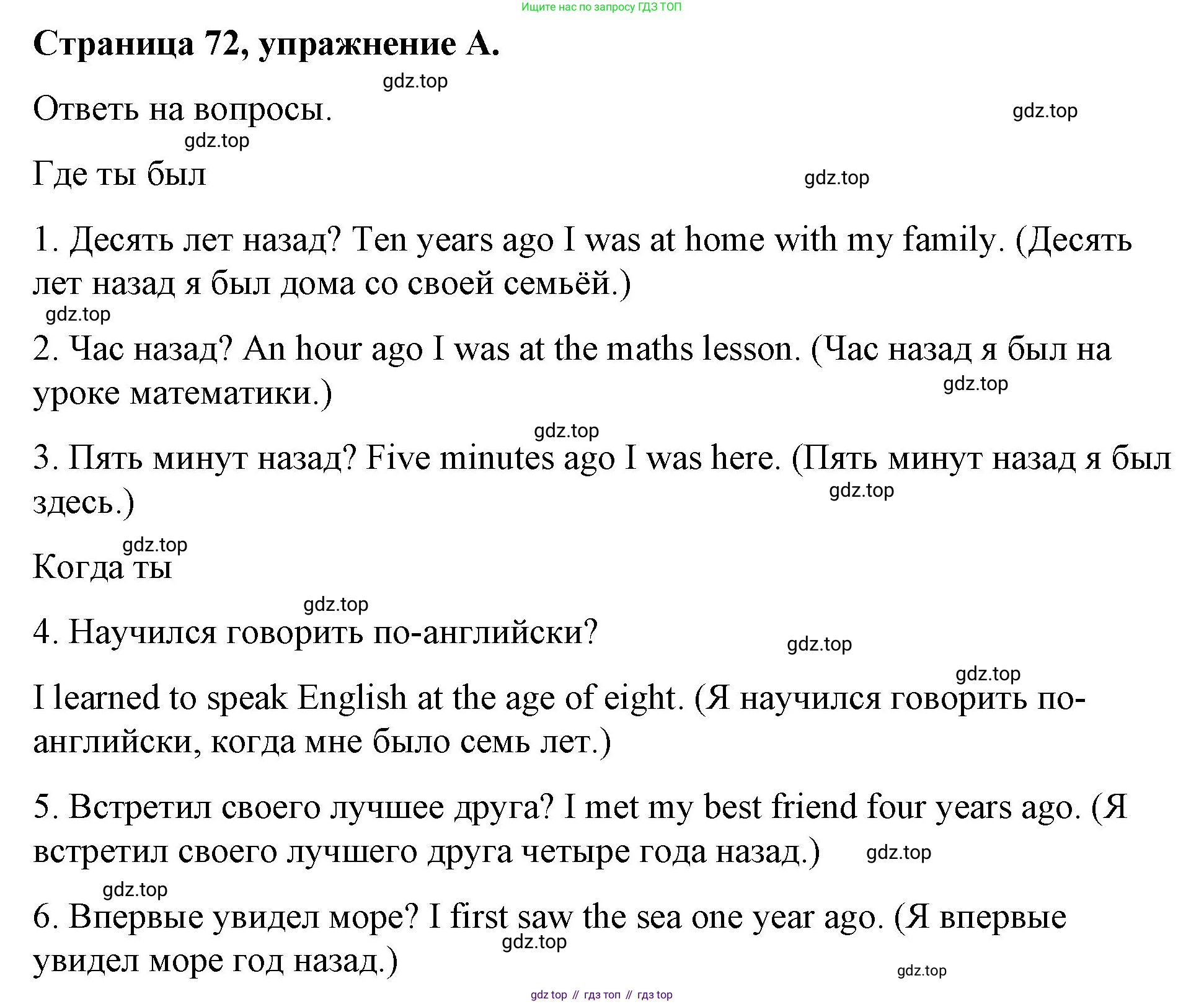 ГДЗ Английский язык (english), 4 класс рабочая тетрадь (activity book), авторы: Вербицкая Мария Валерьевна (Verbitskaya Maria), Эббс Брайен (Abbs Brian), Уорелл Энн (Worrall Anne), Уорд Энн (Ward Ann), издательство Вентана-граф, Москва, 2017, оранжевого цвета, страница 72, номер A, Решение