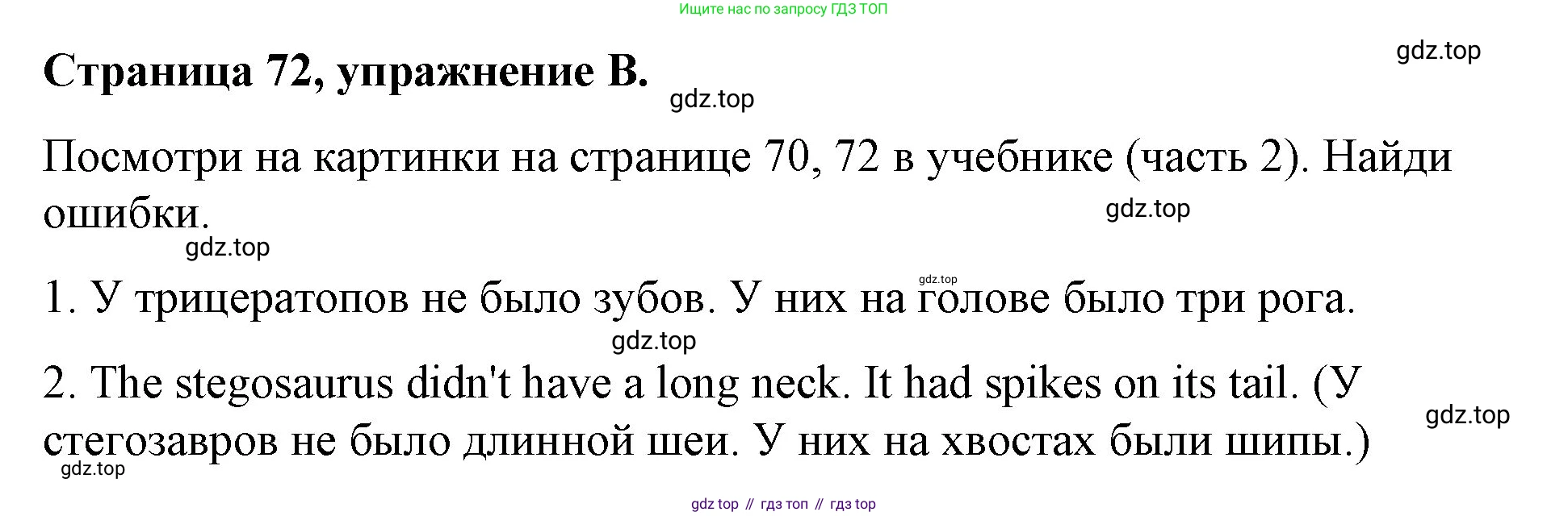 ГДЗ Английский язык (english), 4 класс рабочая тетрадь (activity book), авторы: Вербицкая Мария Валерьевна (Verbitskaya Maria), Эббс Брайен (Abbs Brian), Уорелл Энн (Worrall Anne), Уорд Энн (Ward Ann), издательство Вентана-граф, Москва, 2017, оранжевого цвета, страница 72, номер B, Решение