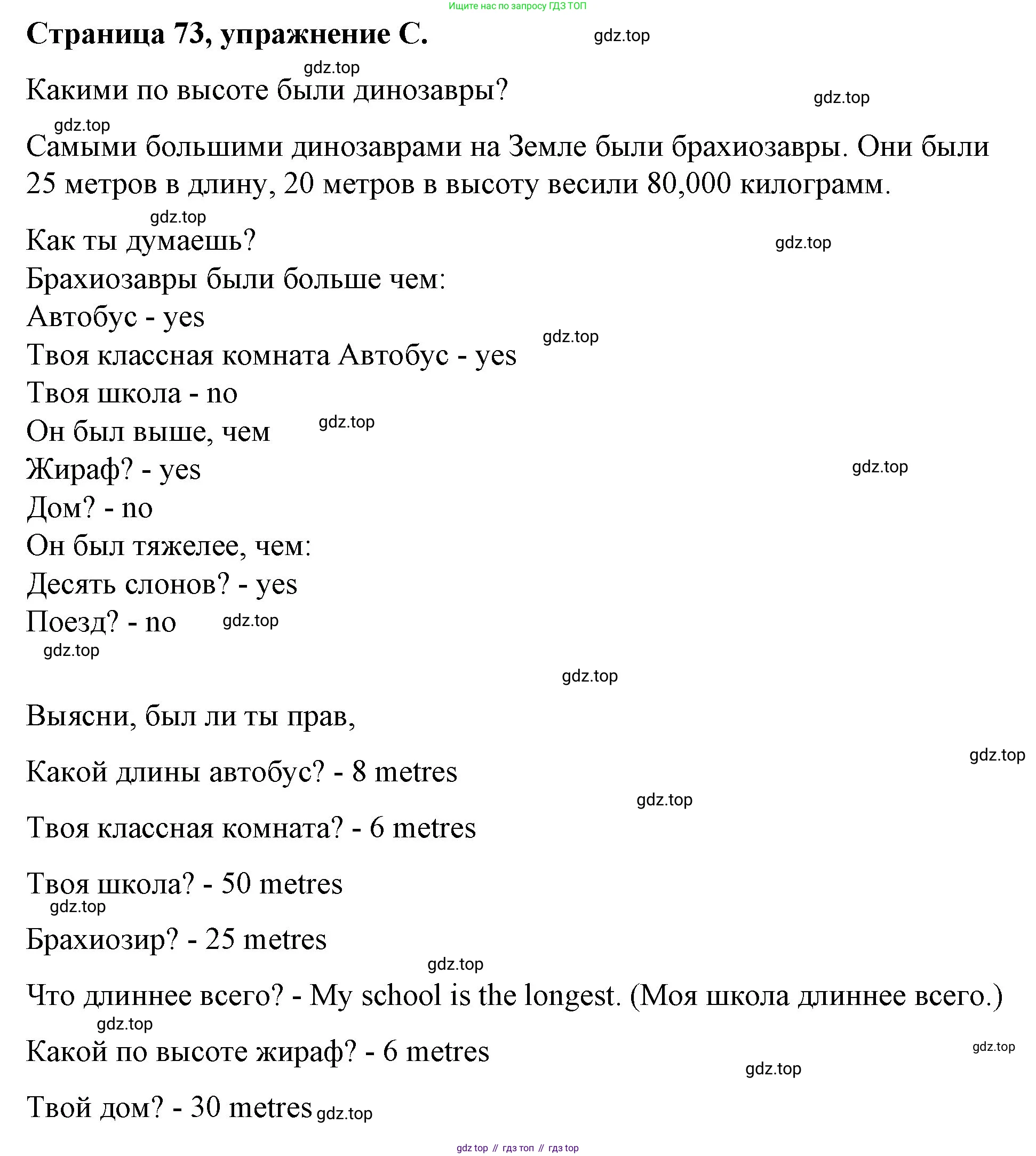 ГДЗ Английский язык (english), 4 класс рабочая тетрадь (activity book), авторы: Вербицкая Мария Валерьевна (Verbitskaya Maria), Эббс Брайен (Abbs Brian), Уорелл Энн (Worrall Anne), Уорд Энн (Ward Ann), издательство Вентана-граф, Москва, 2017, оранжевого цвета, страница 73, номер C, Решение