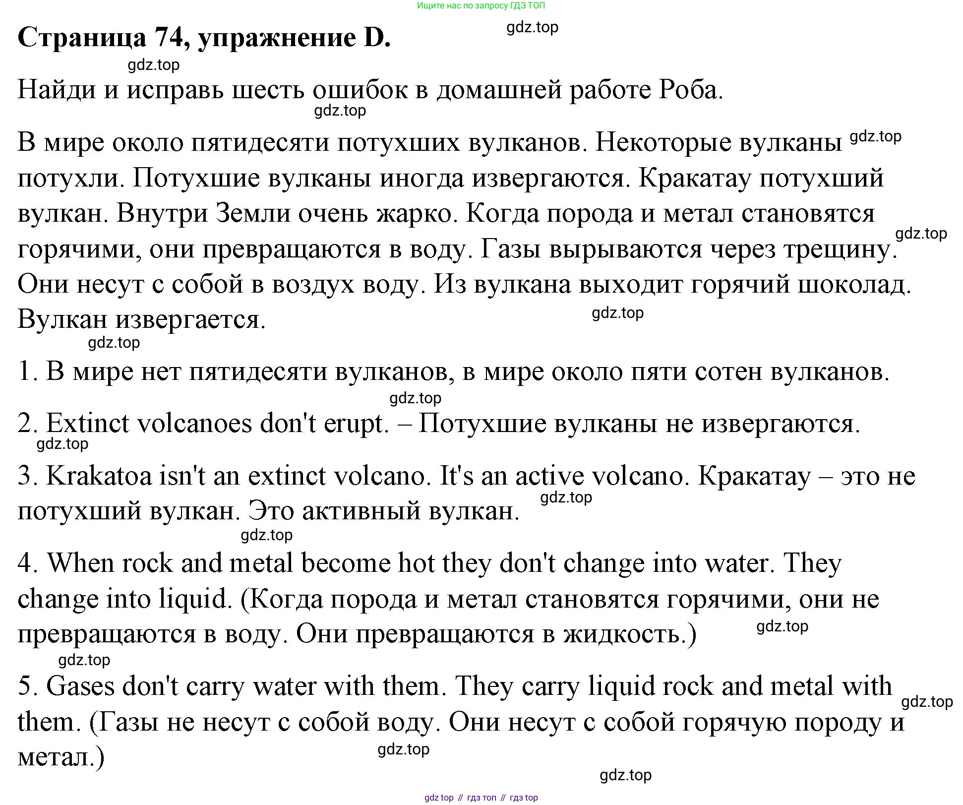 ГДЗ Английский язык (english), 4 класс рабочая тетрадь (activity book), авторы: Вербицкая Мария Валерьевна (Verbitskaya Maria), Эббс Брайен (Abbs Brian), Уорелл Энн (Worrall Anne), Уорд Энн (Ward Ann), издательство Вентана-граф, Москва, 2017, оранжевого цвета, страница 74, номер D, Решение