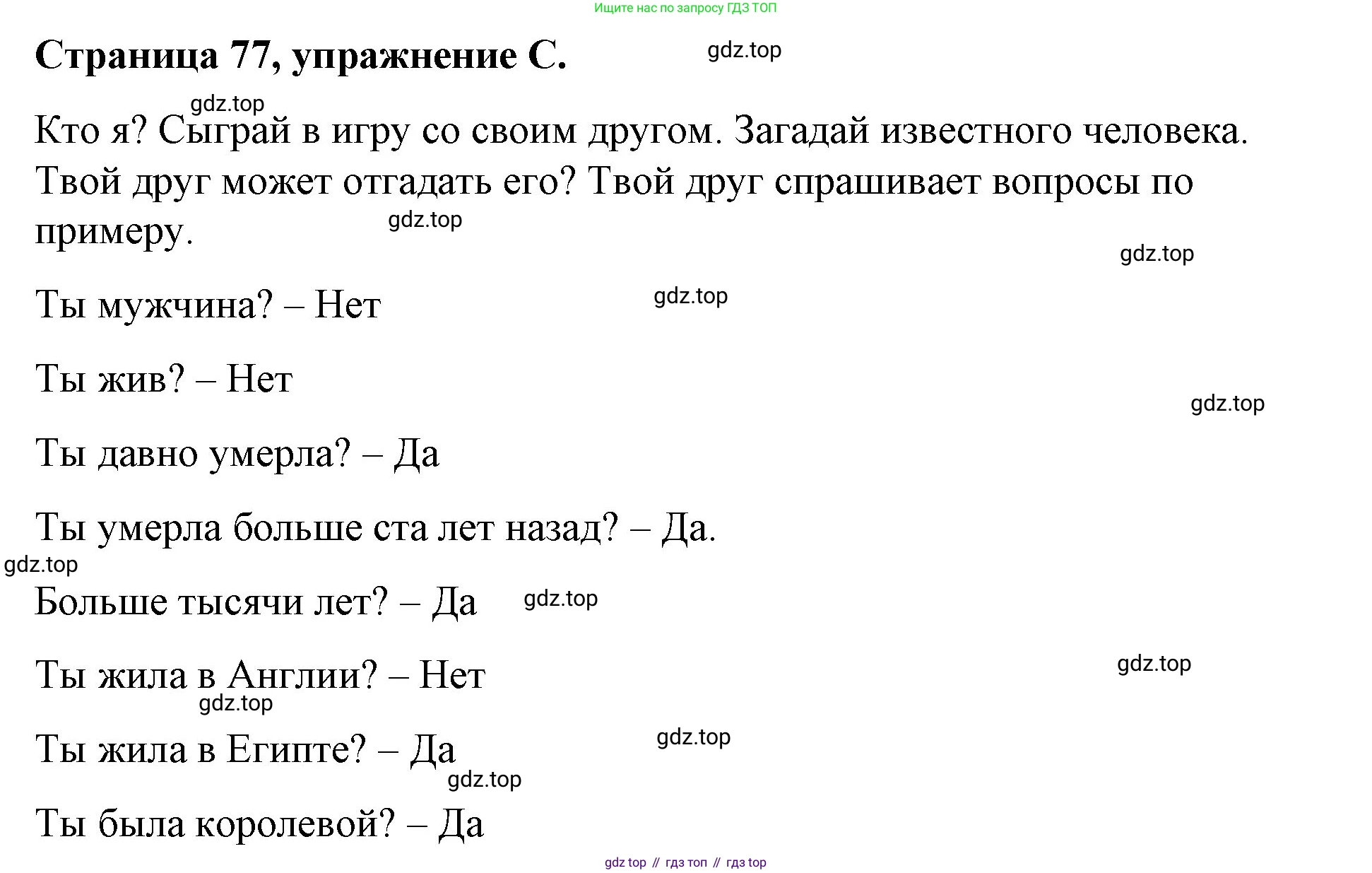 ГДЗ Английский язык (english), 4 класс рабочая тетрадь (activity book), авторы: Вербицкая Мария Валерьевна (Verbitskaya Maria), Эббс Брайен (Abbs Brian), Уорелл Энн (Worrall Anne), Уорд Энн (Ward Ann), издательство Вентана-граф, Москва, 2017, оранжевого цвета, страница 77, номер C, Решение