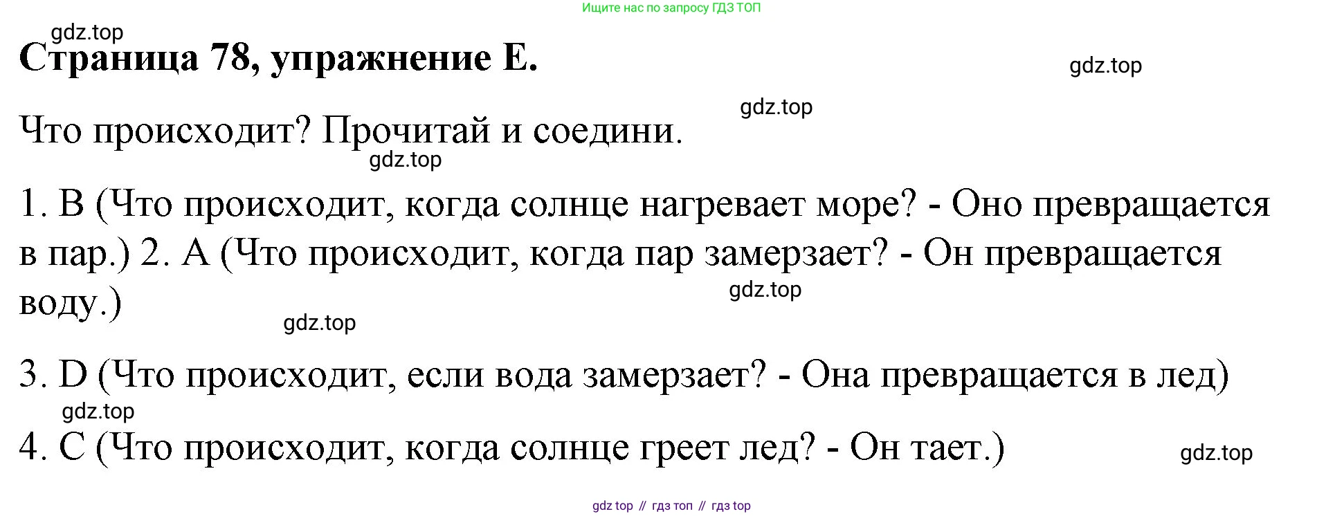 ГДЗ Английский язык (english), 4 класс рабочая тетрадь (activity book), авторы: Вербицкая Мария Валерьевна (Verbitskaya Maria), Эббс Брайен (Abbs Brian), Уорелл Энн (Worrall Anne), Уорд Энн (Ward Ann), издательство Вентана-граф, Москва, 2017, оранжевого цвета, страница 78, номер E, Решение