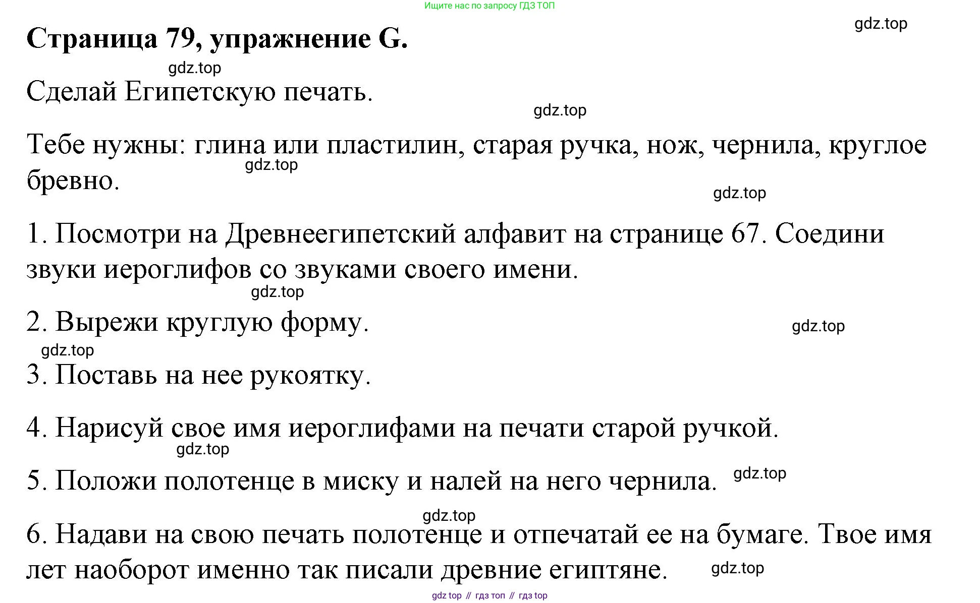 ГДЗ Английский язык (english), 4 класс рабочая тетрадь (activity book), авторы: Вербицкая Мария Валерьевна (Verbitskaya Maria), Эббс Брайен (Abbs Brian), Уорелл Энн (Worrall Anne), Уорд Энн (Ward Ann), издательство Вентана-граф, Москва, 2017, оранжевого цвета, страница 79, номер G, Решение