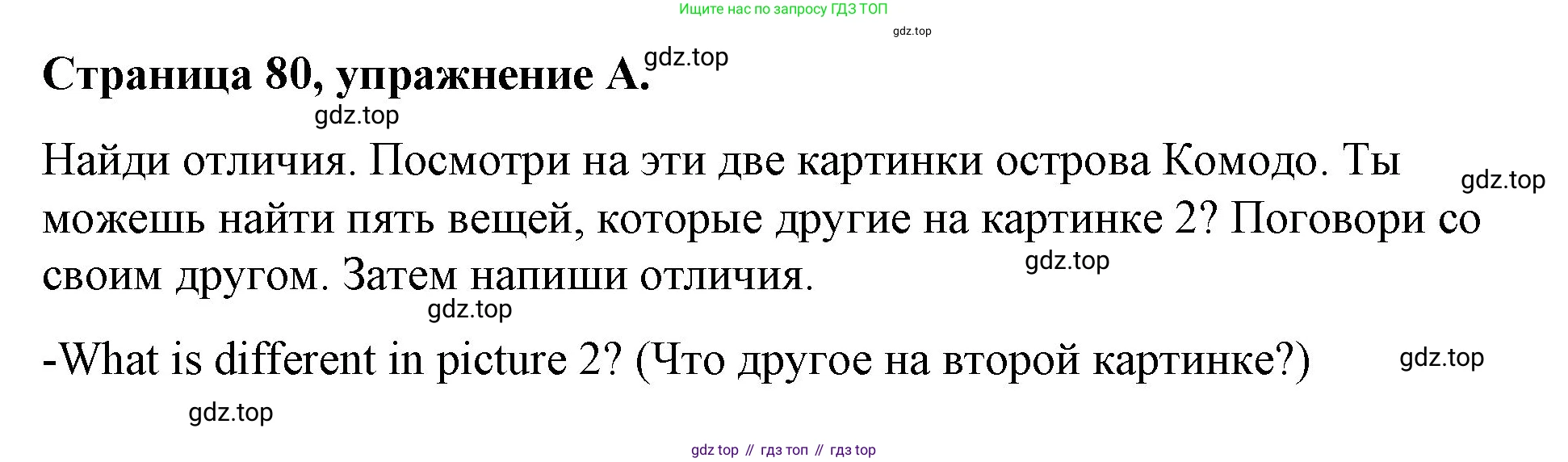 ГДЗ Английский язык (english), 4 класс рабочая тетрадь (activity book), авторы: Вербицкая Мария Валерьевна (Verbitskaya Maria), Эббс Брайен (Abbs Brian), Уорелл Энн (Worrall Anne), Уорд Энн (Ward Ann), издательство Вентана-граф, Москва, 2017, оранжевого цвета, страница 80, номер A, Решение