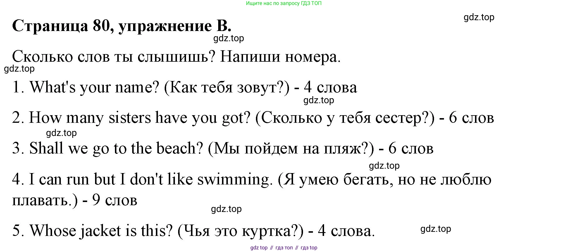 ГДЗ Английский язык (english), 4 класс рабочая тетрадь (activity book), авторы: Вербицкая Мария Валерьевна (Verbitskaya Maria), Эббс Брайен (Abbs Brian), Уорелл Энн (Worrall Anne), Уорд Энн (Ward Ann), издательство Вентана-граф, Москва, 2017, оранжевого цвета, страница 80, номер B, Решение