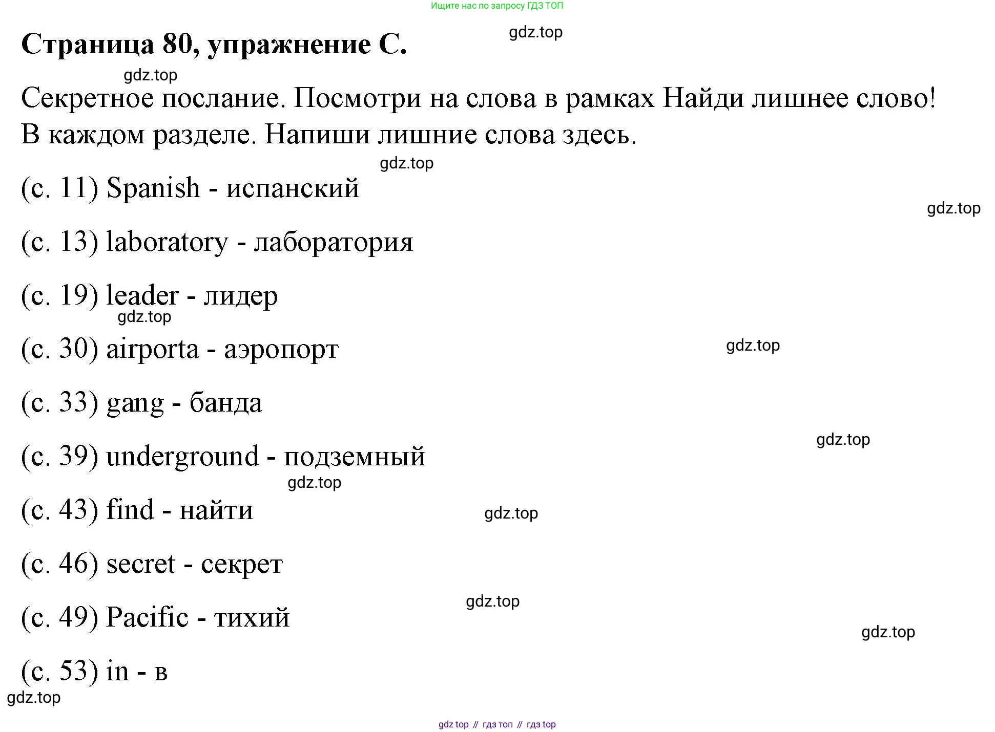 ГДЗ Английский язык (english), 4 класс рабочая тетрадь (activity book), авторы: Вербицкая Мария Валерьевна (Verbitskaya Maria), Эббс Брайен (Abbs Brian), Уорелл Энн (Worrall Anne), Уорд Энн (Ward Ann), издательство Вентана-граф, Москва, 2017, оранжевого цвета, страница 80, номер C, Решение