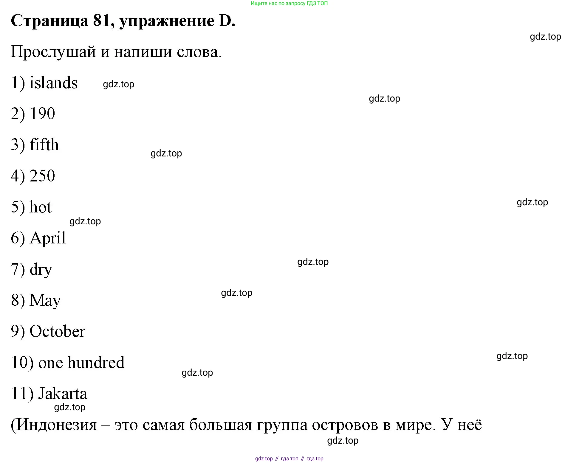 ГДЗ Английский язык (english), 4 класс рабочая тетрадь (activity book), авторы: Вербицкая Мария Валерьевна (Verbitskaya Maria), Эббс Брайен (Abbs Brian), Уорелл Энн (Worrall Anne), Уорд Энн (Ward Ann), издательство Вентана-граф, Москва, 2017, оранжевого цвета, страница 81, номер D, Решение