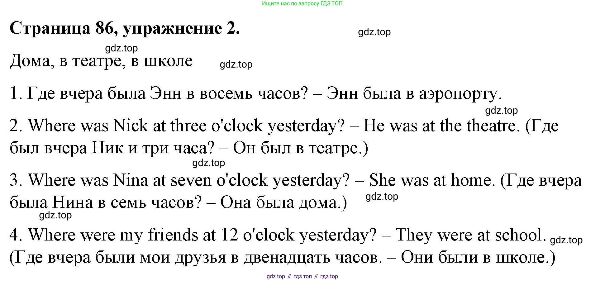 ГДЗ Английский язык (english), 4 класс рабочая тетрадь (activity book), авторы: Вербицкая Мария Валерьевна (Verbitskaya Maria), Эббс Брайен (Abbs Brian), Уорелл Энн (Worrall Anne), Уорд Энн (Ward Ann), издательство Вентана-граф, Москва, 2017, оранжевого цвета, страница 86, номер 2, Решение
