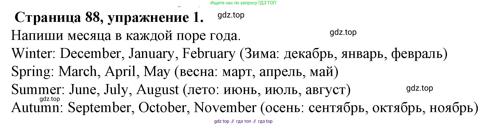 ГДЗ Английский язык (english), 4 класс рабочая тетрадь (activity book), авторы: Вербицкая Мария Валерьевна (Verbitskaya Maria), Эббс Брайен (Abbs Brian), Уорелл Энн (Worrall Anne), Уорд Энн (Ward Ann), издательство Вентана-граф, Москва, 2017, оранжевого цвета, страница 88, номер 1, Решение