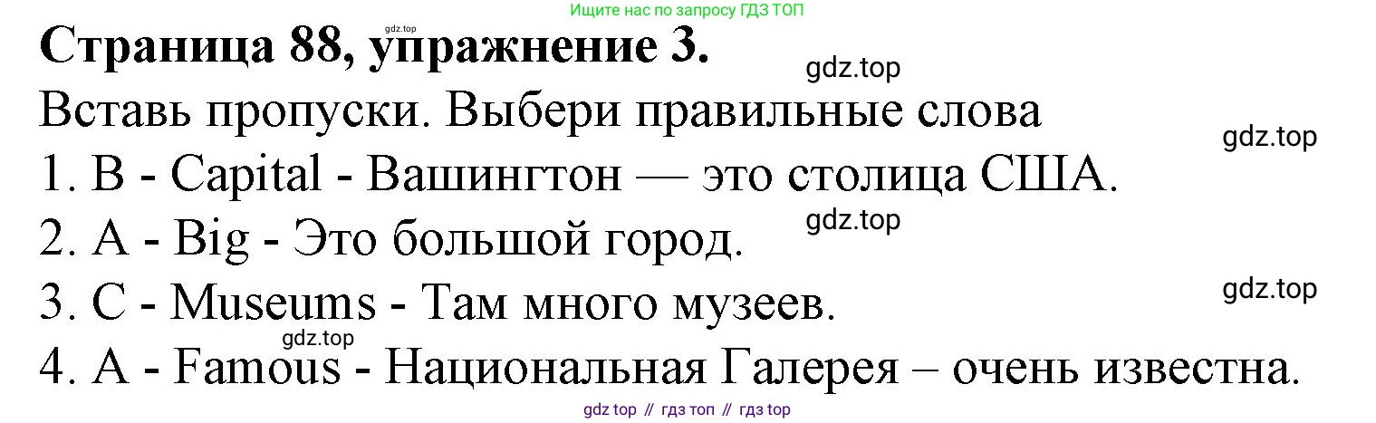 ГДЗ Английский язык (english), 4 класс рабочая тетрадь (activity book), авторы: Вербицкая Мария Валерьевна (Verbitskaya Maria), Эббс Брайен (Abbs Brian), Уорелл Энн (Worrall Anne), Уорд Энн (Ward Ann), издательство Вентана-граф, Москва, 2017, оранжевого цвета, страница 88, номер 3, Решение