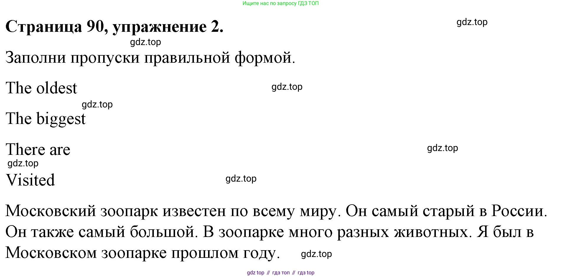 ГДЗ Английский язык (english), 4 класс рабочая тетрадь (activity book), авторы: Вербицкая Мария Валерьевна (Verbitskaya Maria), Эббс Брайен (Abbs Brian), Уорелл Энн (Worrall Anne), Уорд Энн (Ward Ann), издательство Вентана-граф, Москва, 2017, оранжевого цвета, страница 90, номер 2, Решение