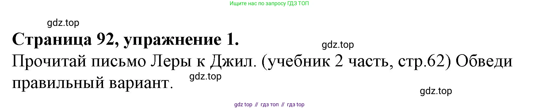 ГДЗ Английский язык (english), 4 класс рабочая тетрадь (activity book), авторы: Вербицкая Мария Валерьевна (Verbitskaya Maria), Эббс Брайен (Abbs Brian), Уорелл Энн (Worrall Anne), Уорд Энн (Ward Ann), издательство Вентана-граф, Москва, 2017, оранжевого цвета, страница 92, номер 1, Решение
