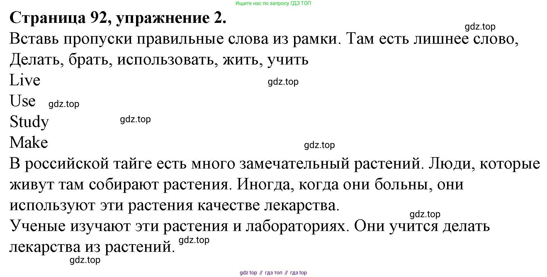ГДЗ Английский язык (english), 4 класс рабочая тетрадь (activity book), авторы: Вербицкая Мария Валерьевна (Verbitskaya Maria), Эббс Брайен (Abbs Brian), Уорелл Энн (Worrall Anne), Уорд Энн (Ward Ann), издательство Вентана-граф, Москва, 2017, оранжевого цвета, страница 92, номер 2, Решение