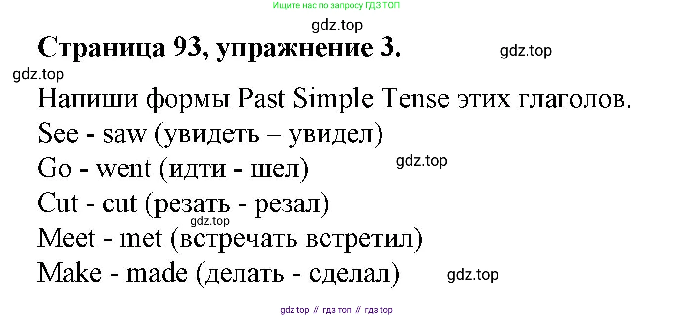 ГДЗ Английский язык (english), 4 класс рабочая тетрадь (activity book), авторы: Вербицкая Мария Валерьевна (Verbitskaya Maria), Эббс Брайен (Abbs Brian), Уорелл Энн (Worrall Anne), Уорд Энн (Ward Ann), издательство Вентана-граф, Москва, 2017, оранжевого цвета, страница 93, номер 3, Решение