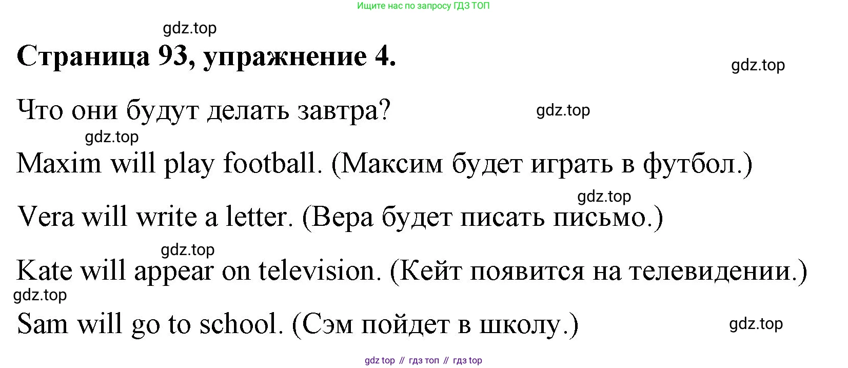 ГДЗ Английский язык (english), 4 класс рабочая тетрадь (activity book), авторы: Вербицкая Мария Валерьевна (Verbitskaya Maria), Эббс Брайен (Abbs Brian), Уорелл Энн (Worrall Anne), Уорд Энн (Ward Ann), издательство Вентана-граф, Москва, 2017, оранжевого цвета, страница 93, номер 4, Решение