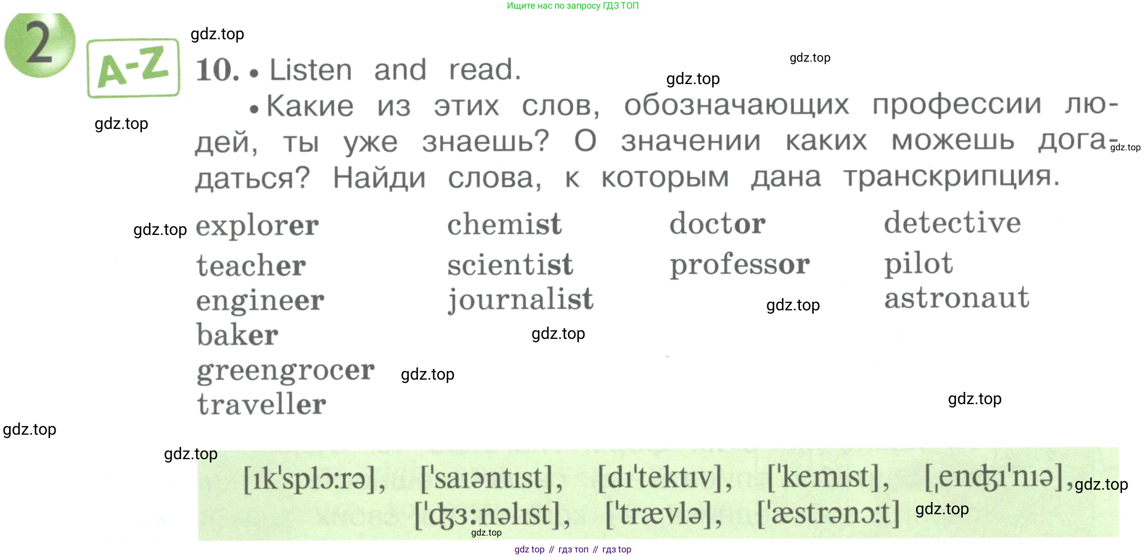 ГДЗ Английский язык (english), 4 класс Учебник (Student's book), авторы: Вербицкая Мария Валерьевна (Verbitskaya Maria), Эббс Брайен (Abbs Brian), Уорелл Энн (Worrall Anne), Уорд Энн (Ward Ann), издательство Вентана-граф, Москва, 2019, белого цвета, Часть ( Part) 1, страница 14, номер 10, Условие