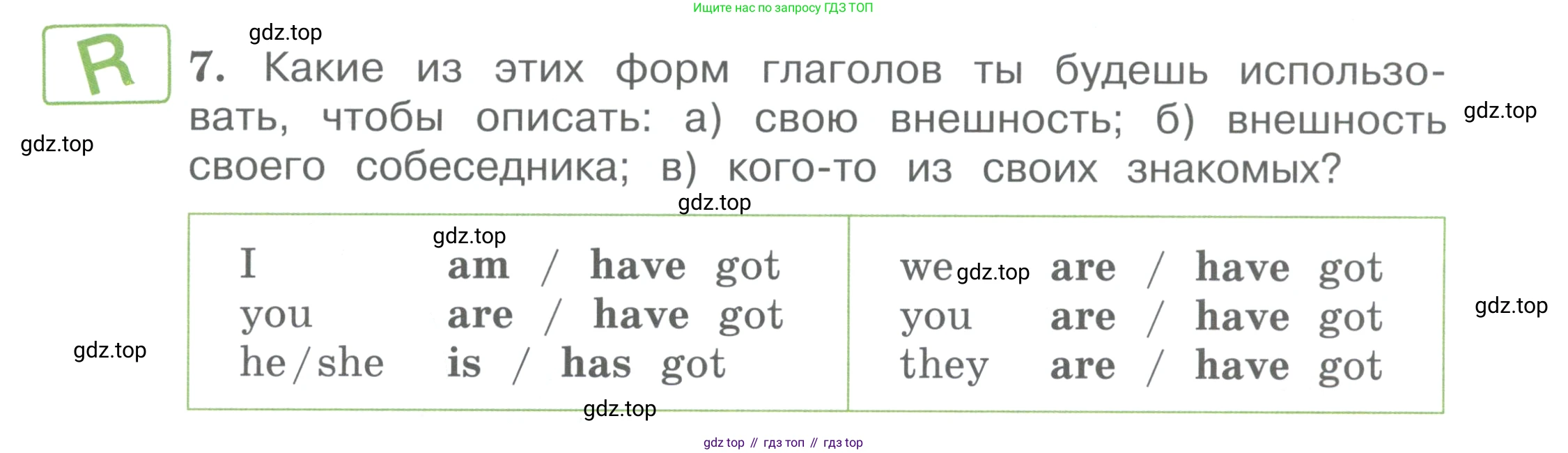 ГДЗ Английский язык (english), 4 класс Учебник (Student's book), авторы: Вербицкая Мария Валерьевна (Verbitskaya Maria), Эббс Брайен (Abbs Brian), Уорелл Энн (Worrall Anne), Уорд Энн (Ward Ann), издательство Вентана-граф, Москва, 2019, белого цвета, Часть ( Part) 1, страница 13, номер 7, Условие
