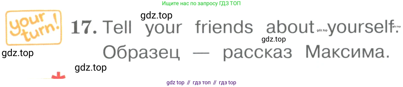 ГДЗ Английский язык (english), 4 класс Учебник (Student's book), авторы: Вербицкая Мария Валерьевна (Verbitskaya Maria), Эббс Брайен (Abbs Brian), Уорелл Энн (Worrall Anne), Уорд Энн (Ward Ann), издательство Вентана-граф, Москва, 2019, белого цвета, Часть ( Part) 1, страница 21, номер 17, Условие