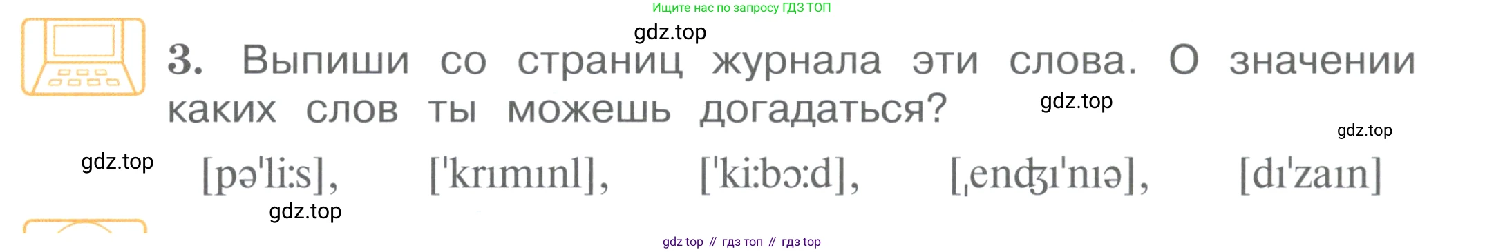 ГДЗ Английский язык (english), 4 класс Учебник (Student's book), авторы: Вербицкая Мария Валерьевна (Verbitskaya Maria), Эббс Брайен (Abbs Brian), Уорелл Энн (Worrall Anne), Уорд Энн (Ward Ann), издательство Вентана-граф, Москва, 2019, белого цвета, Часть ( Part) 1, страница 17, номер 3, Условие